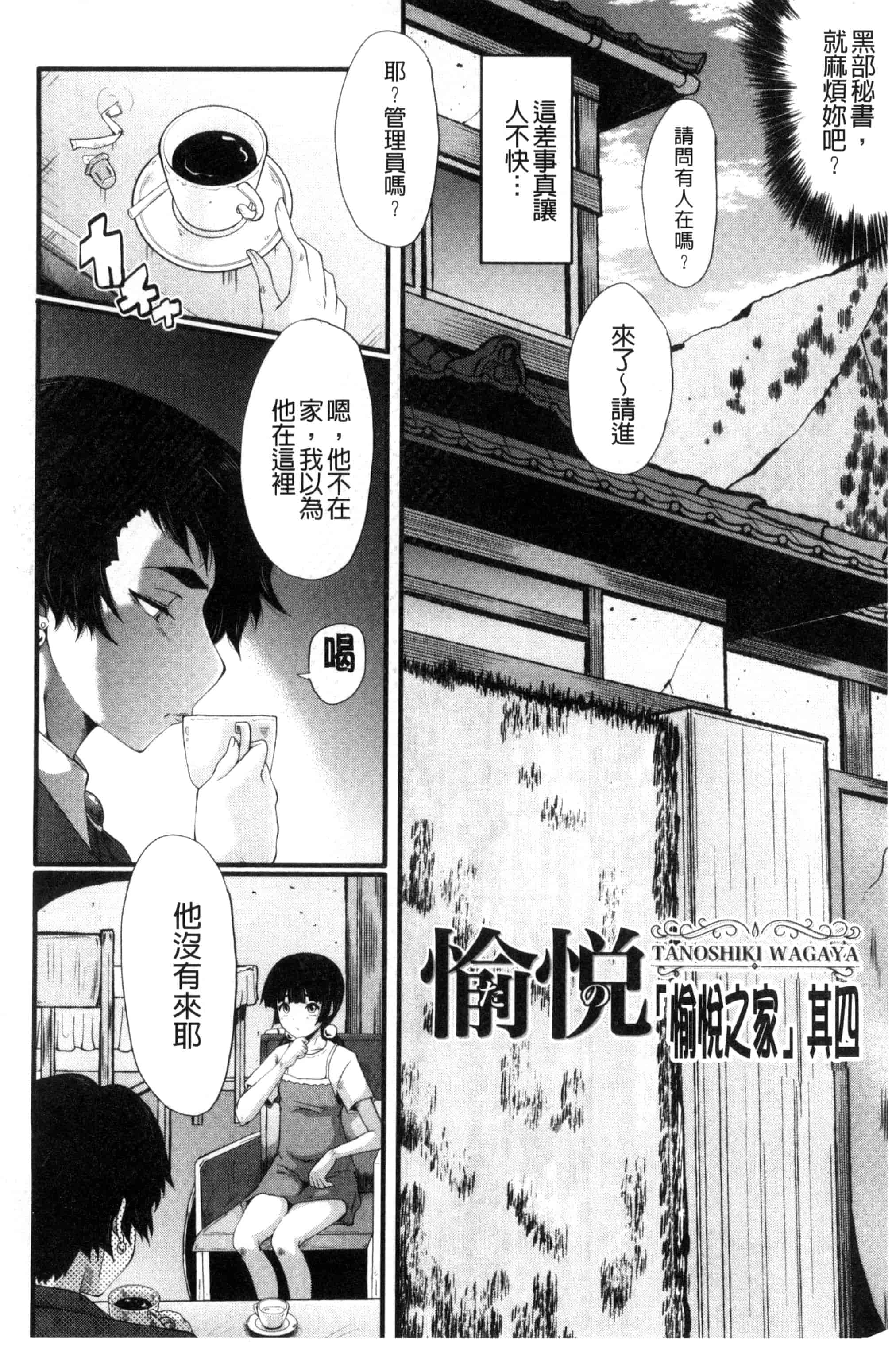汉化版-[SINK] ヤリ部屋の母娘 （Chinese）_第2集