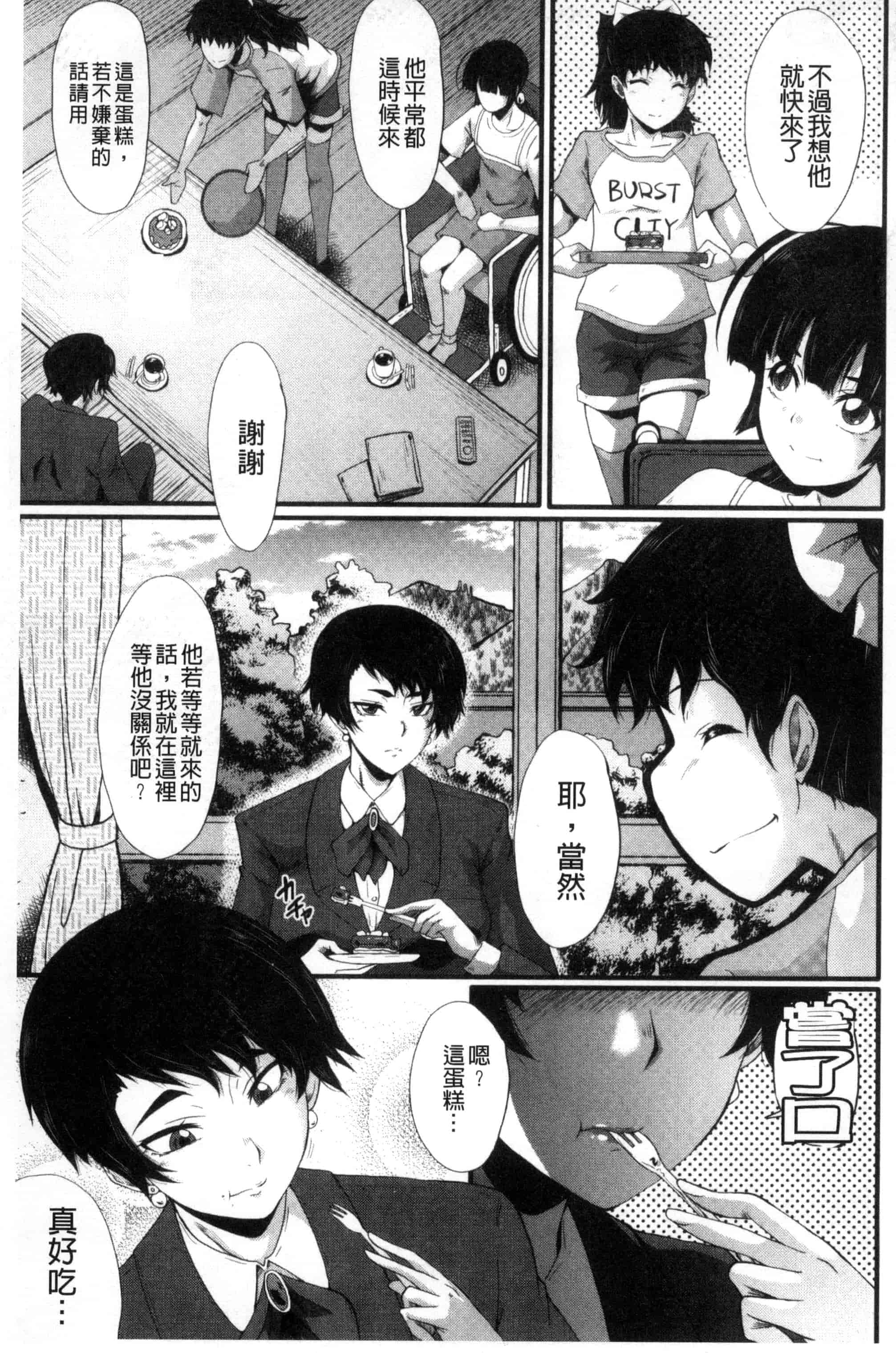 汉化版-[SINK] ヤリ部屋の母娘 （Chinese）_第2集