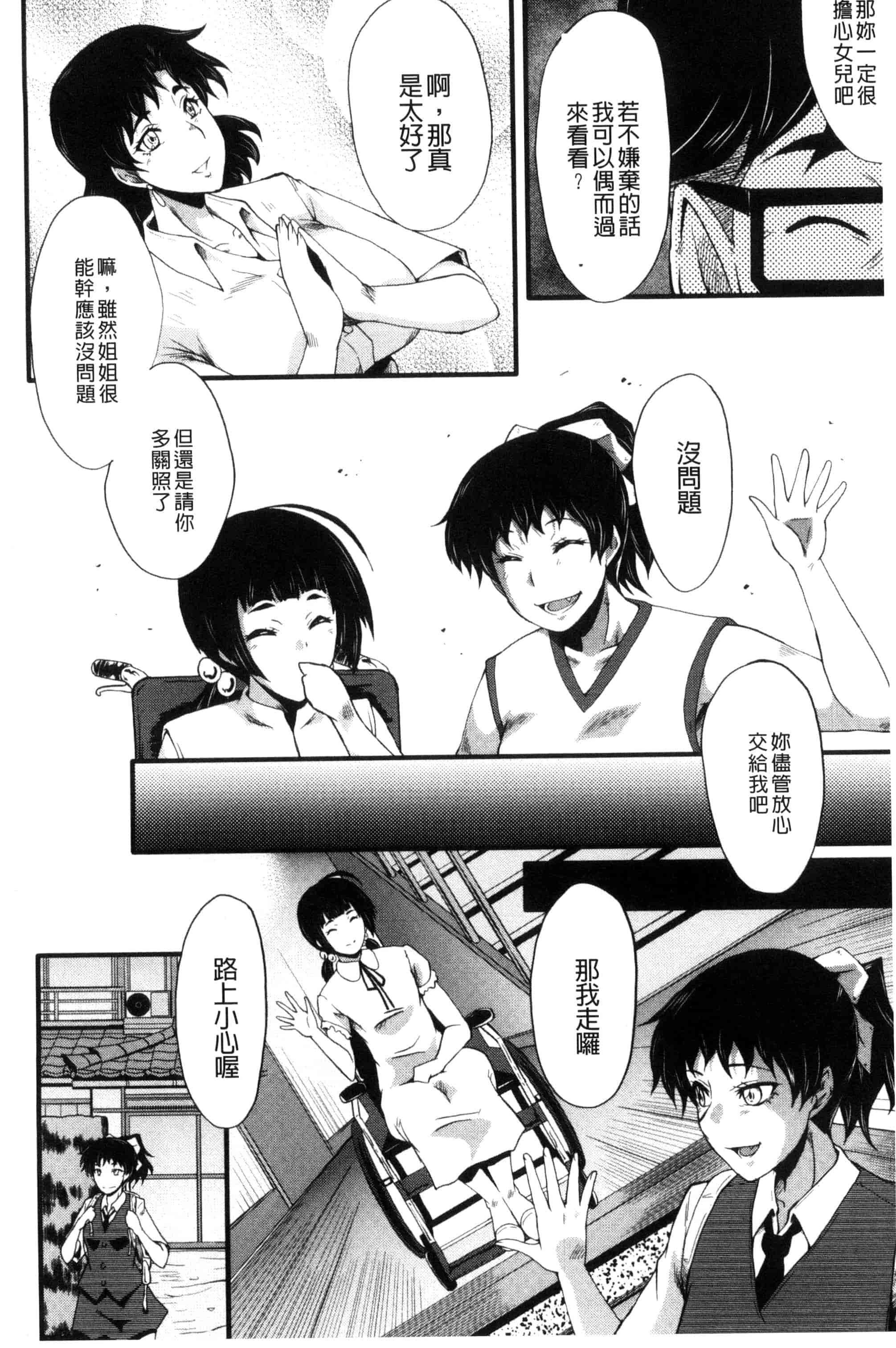 汉化版-[SINK] ヤリ部屋の母娘 （Chinese）_第1集