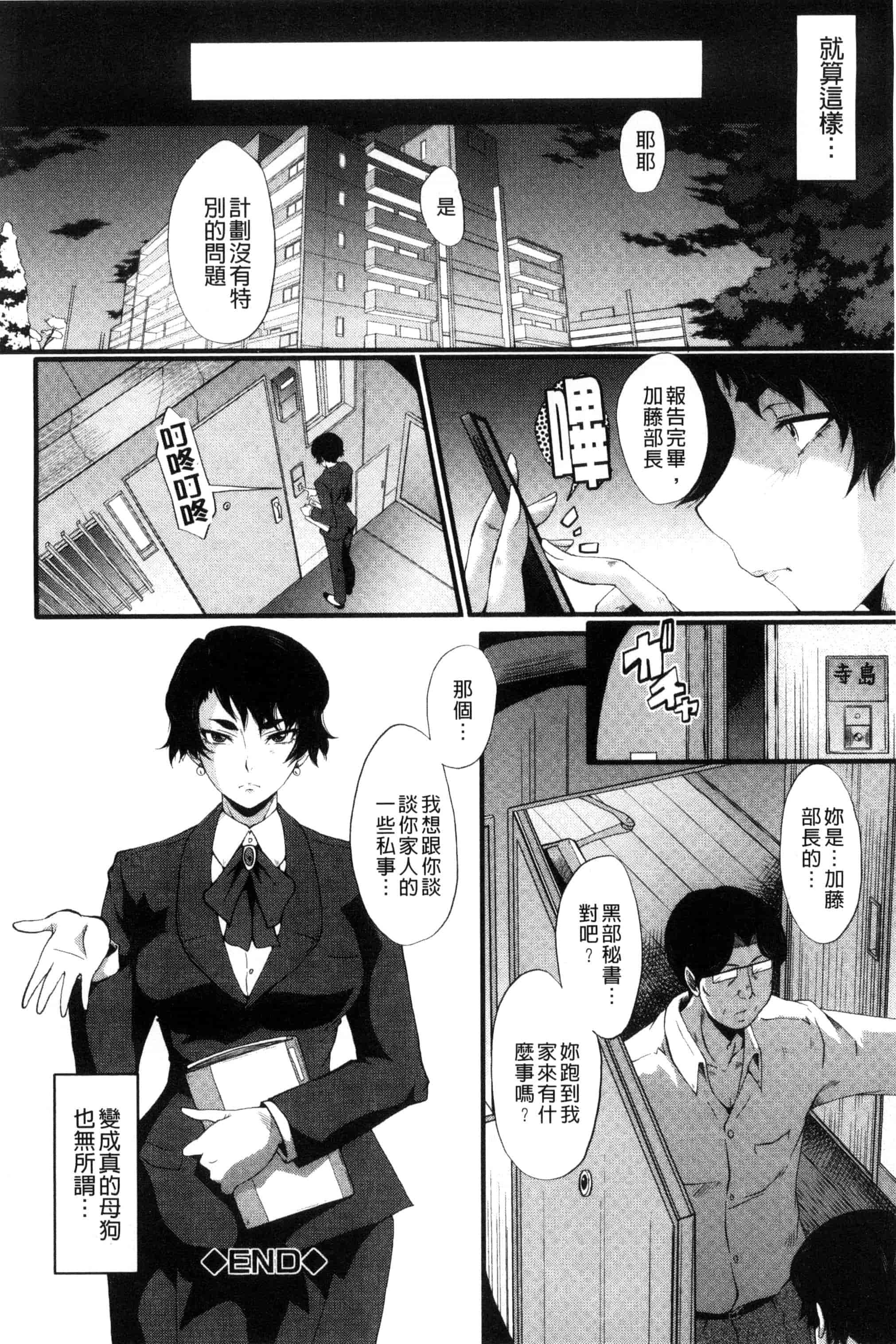 汉化版-[SINK] ヤリ部屋の母娘 （Chinese）_第3集