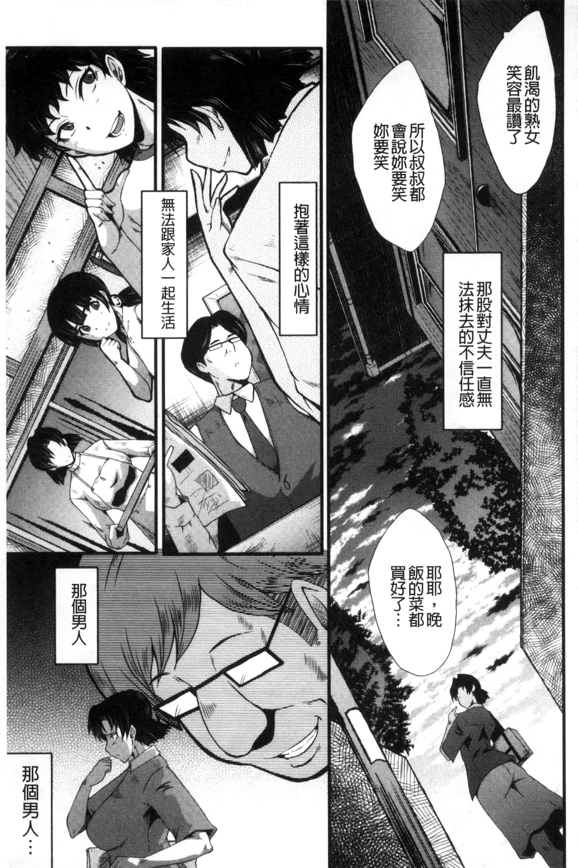 汉化版-[SINK] ヤリ部屋の母娘 （Chinese）_第3集