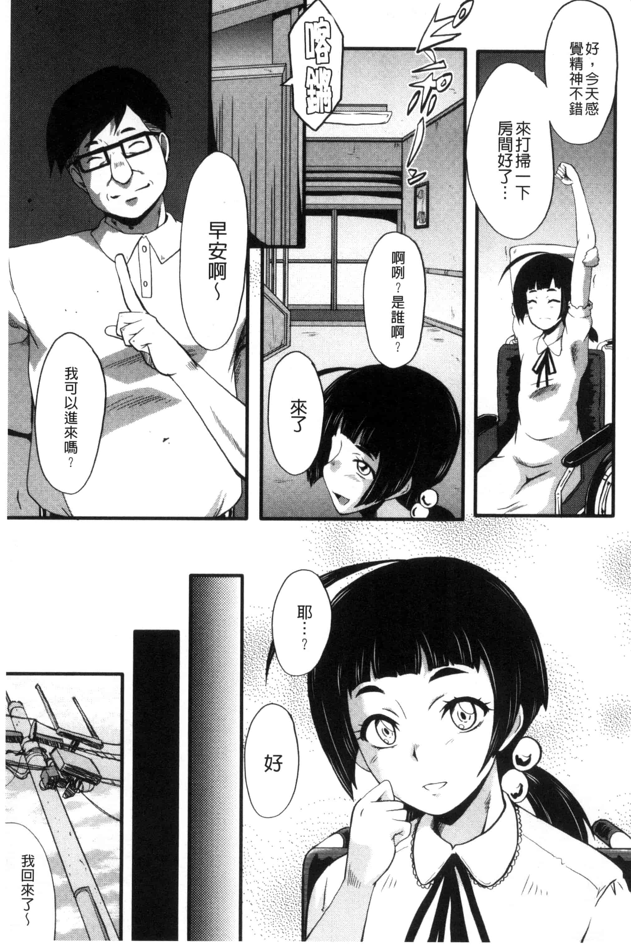 汉化版-[SINK] ヤリ部屋の母娘 （Chinese）_第1集