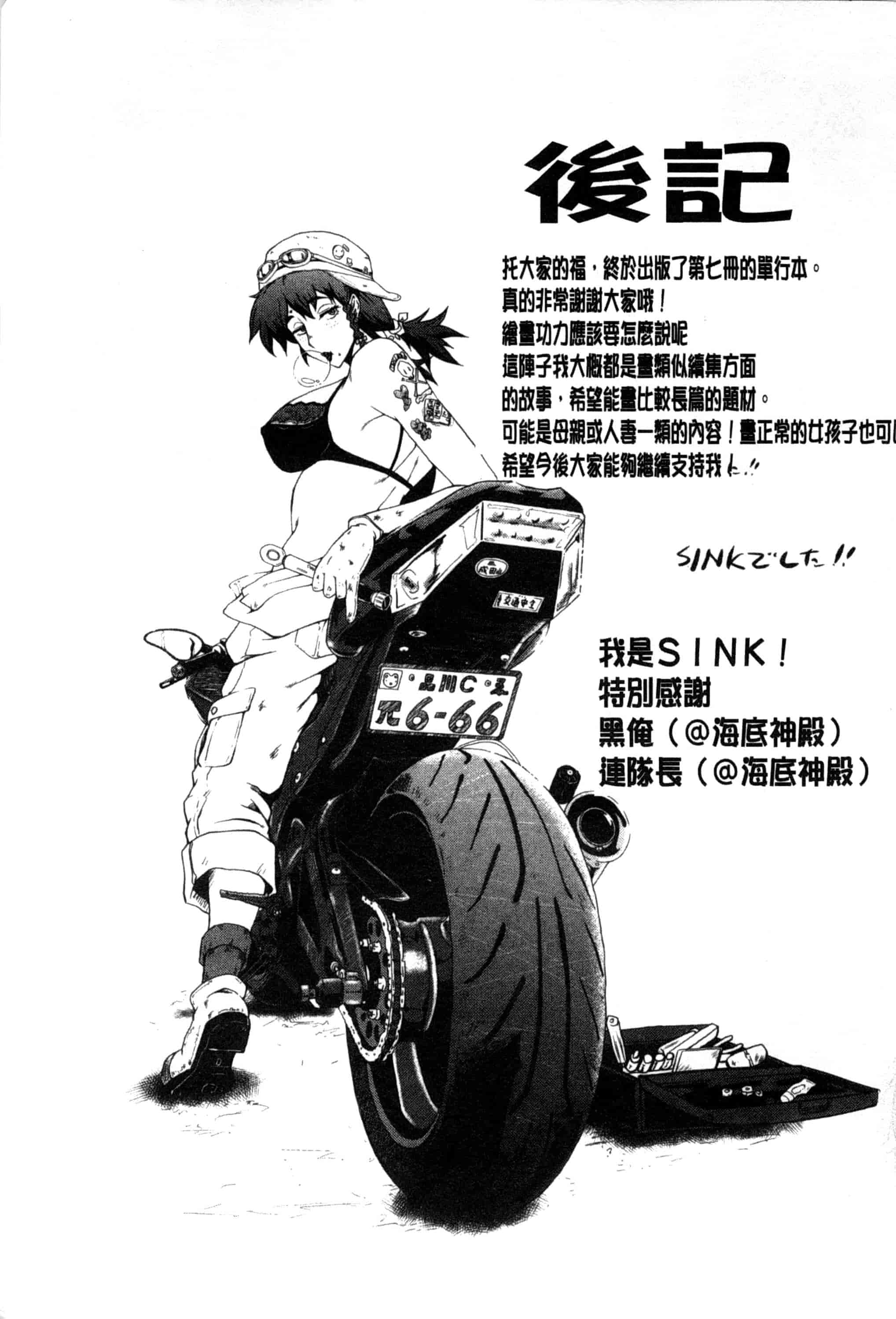 汉化版-[SINK] 母はブザマに腰を振る_第5集