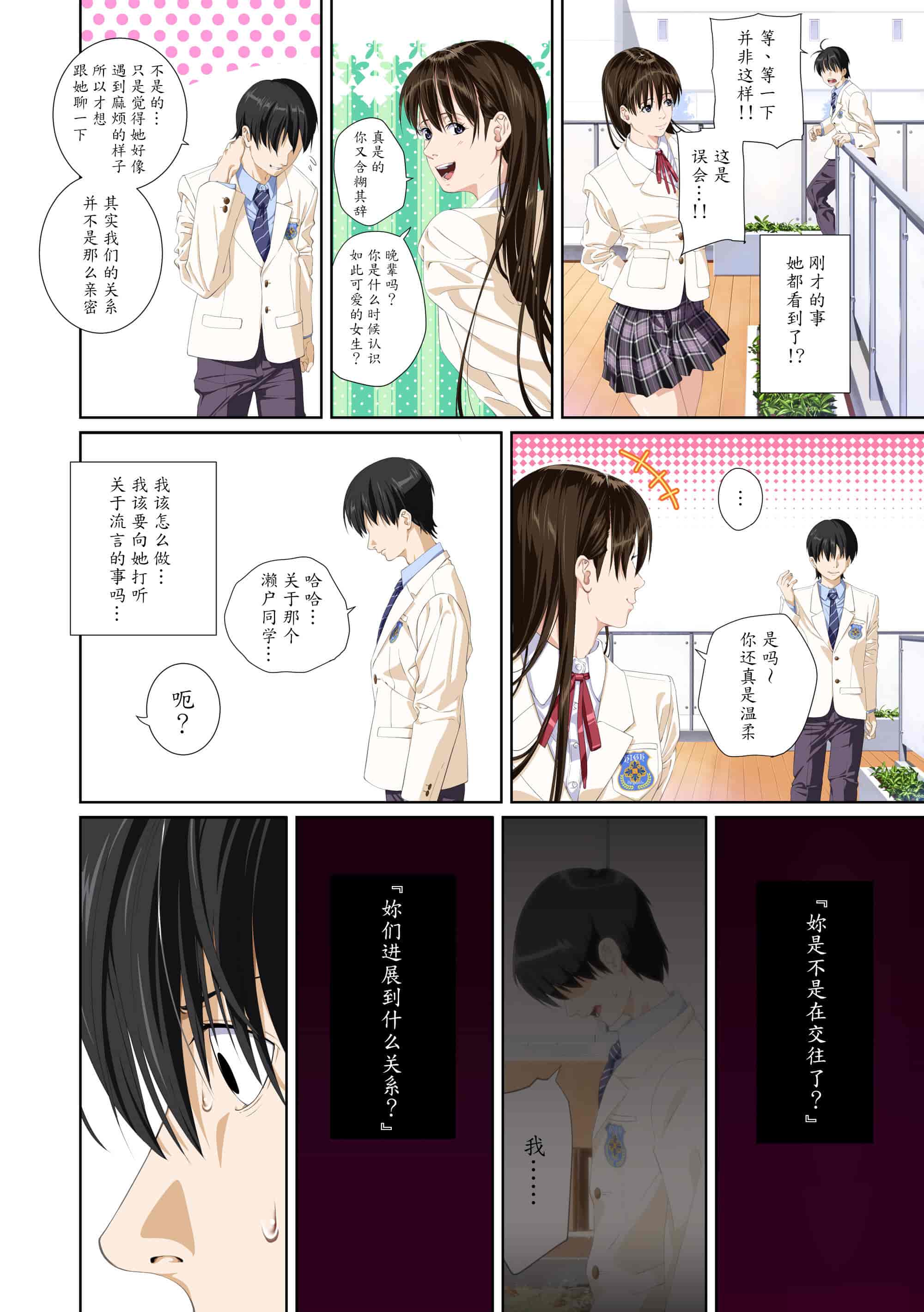 汉化版-[SS-BRAIN] 恋人じゃ…ない。 並非我的…戀人。_第3集