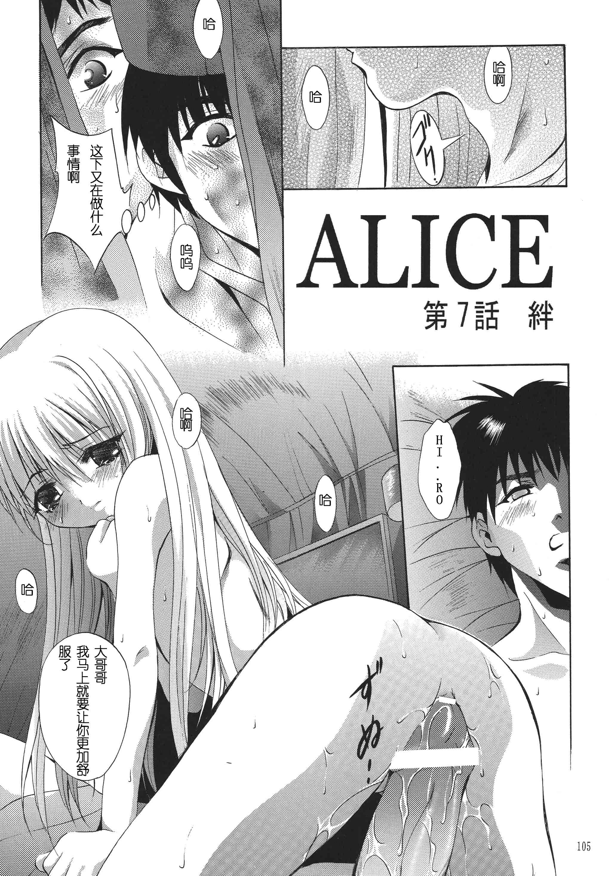 汉化版-[STUDIO BIG-X (ありのひろし)] ALICE 上巻 [FFT汉化组]_第3集