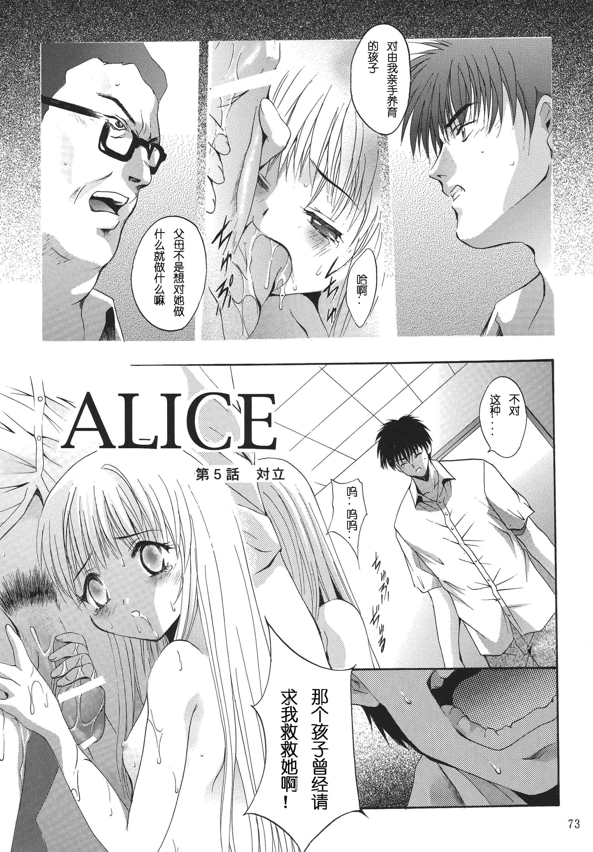 汉化版-[STUDIO BIG-X (ありのひろし)] ALICE 上巻 [FFT汉化组]_第2集