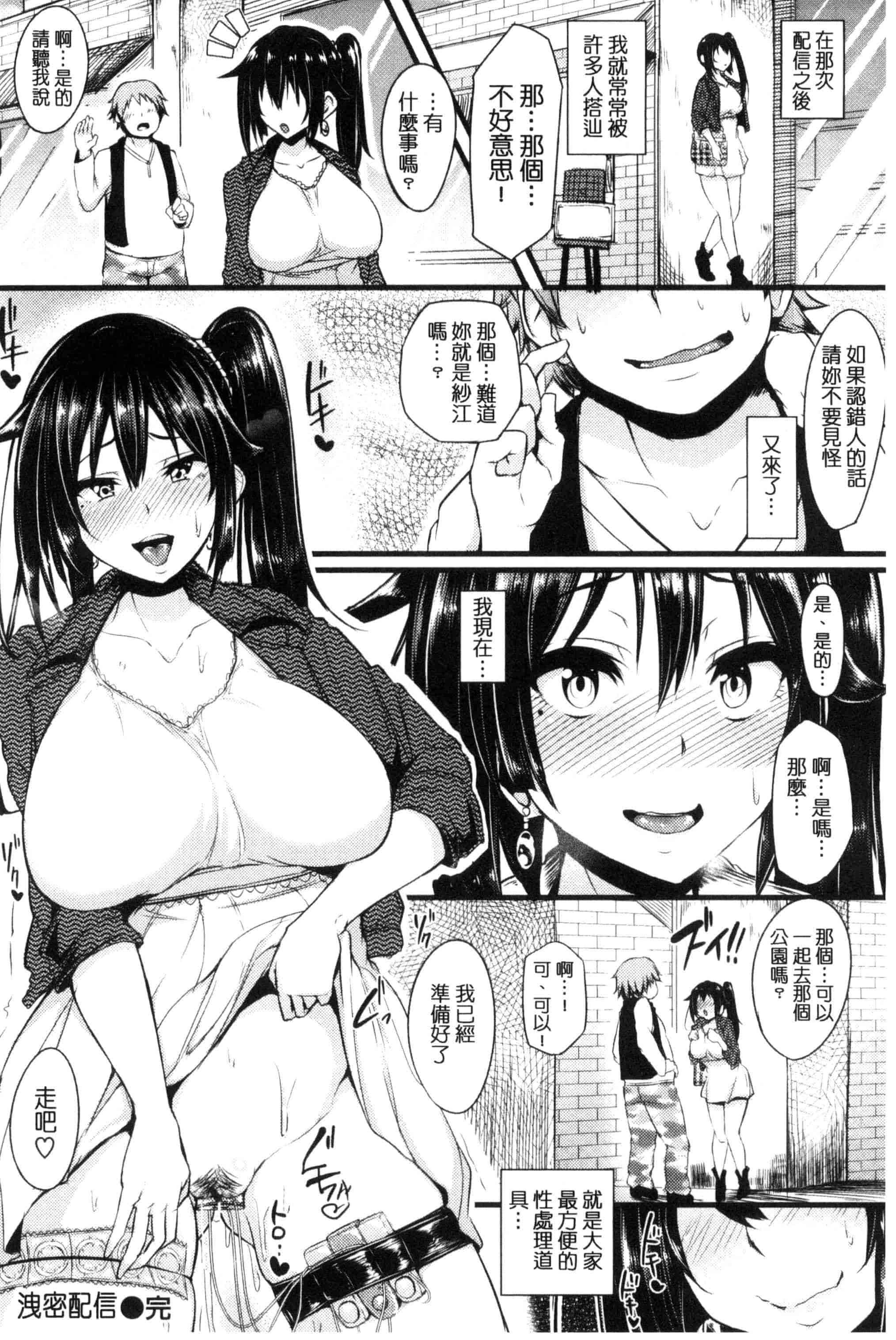 汉化版-[Sian] 生ハメ☆ギャルびっち！_第4集