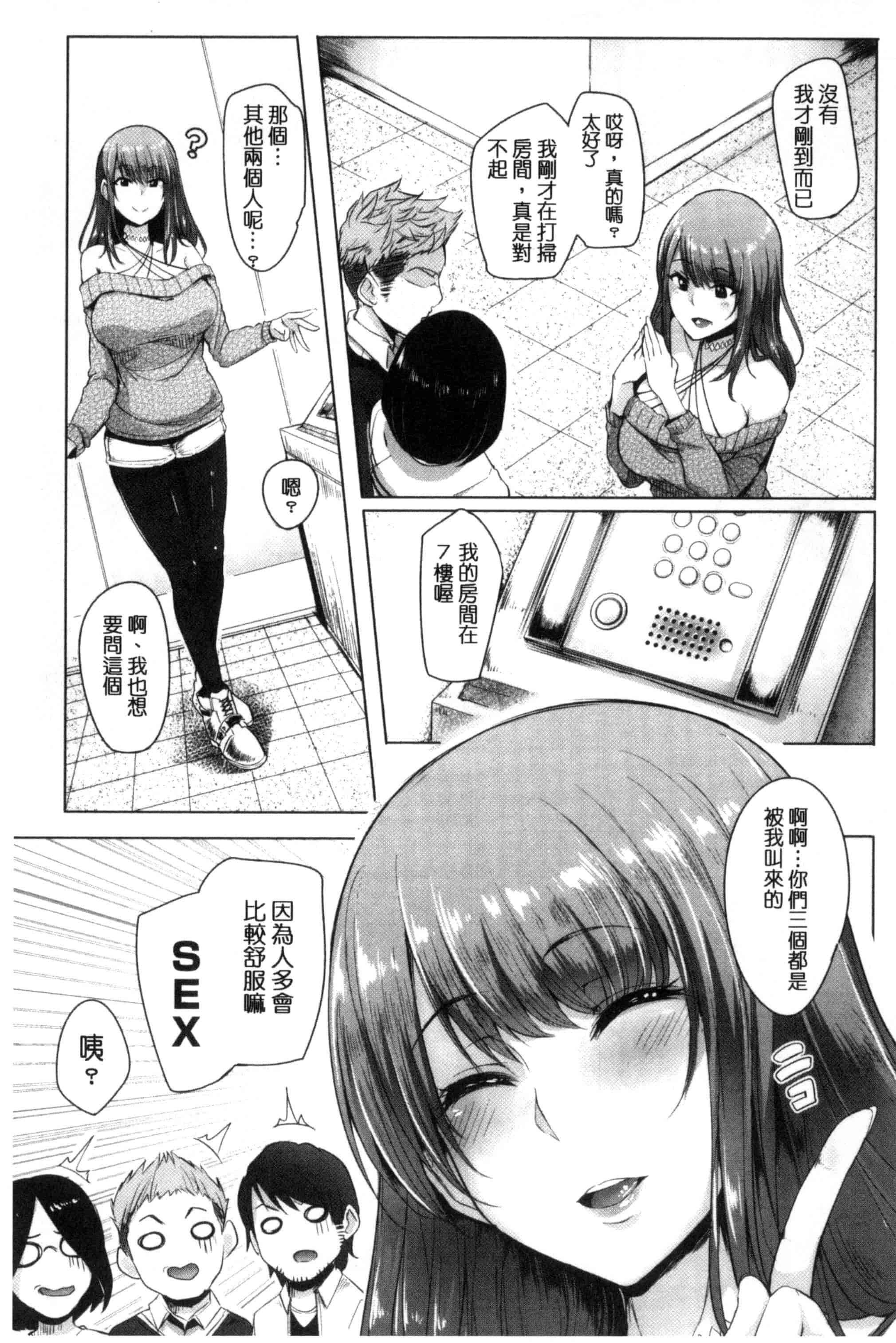 汉化版-[Sian] 生ハメ☆ギャルびっち！_第4集