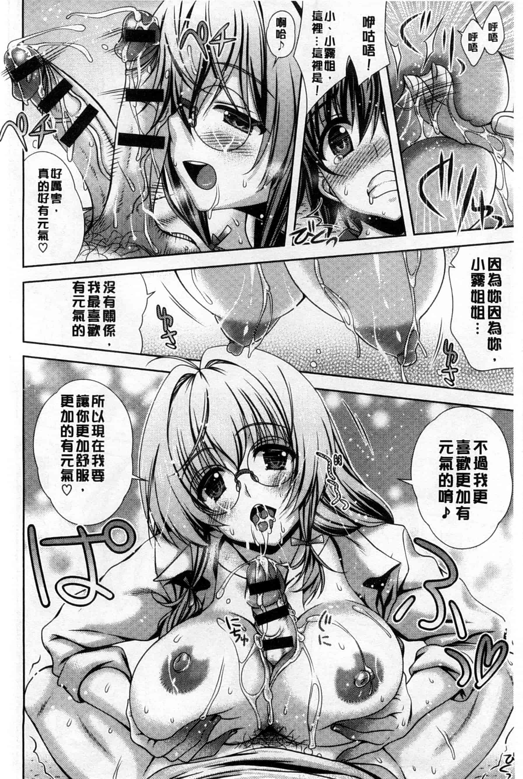 汉化版-[Lapis Lazuli] 発情ヤリすぎ これくしょん 發情做太過頭 主題收藏作品 [風與彧與萌妳妹與长濑暗製作]_第3集