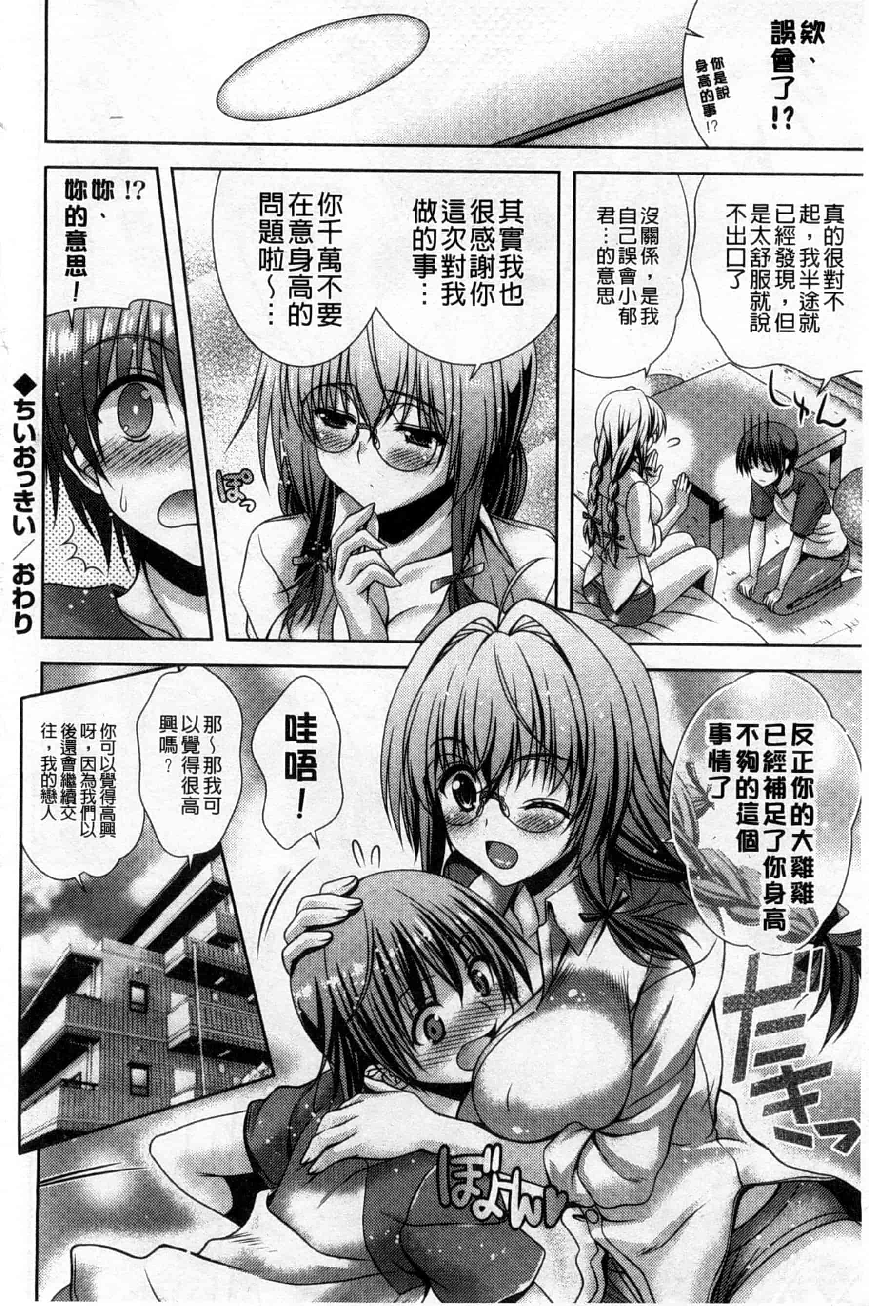 汉化版-[Lapis Lazuli] 発情ヤリすぎ これくしょん 發情做太過頭 主題收藏作品 [風與彧與萌妳妹與长濑暗製作]_第3集