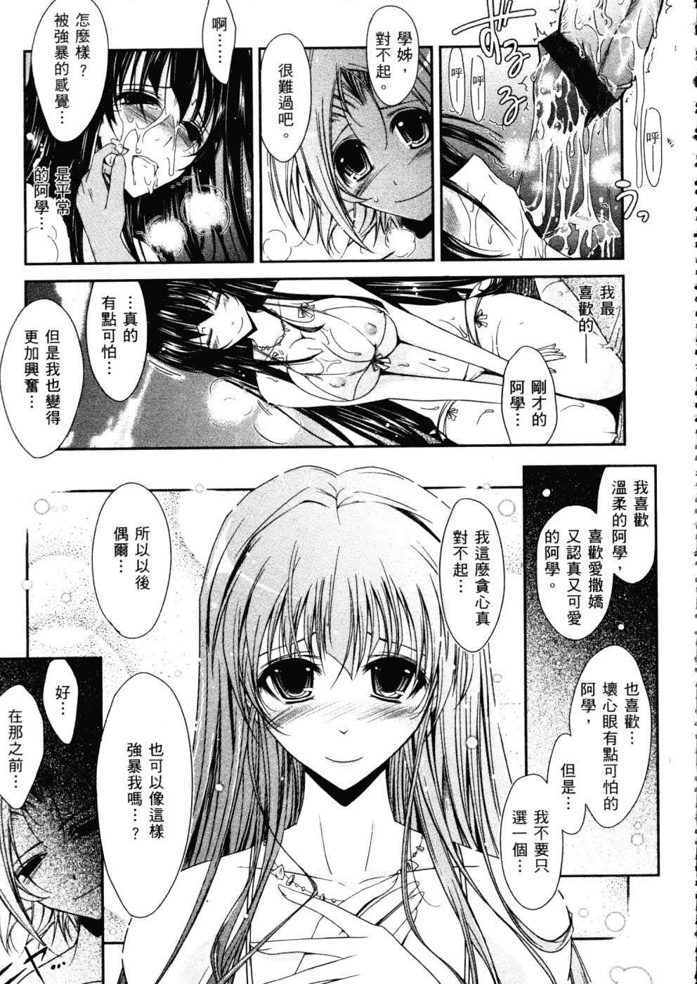汉化版-[TANA] キミの瞳に欲情してる_第2集