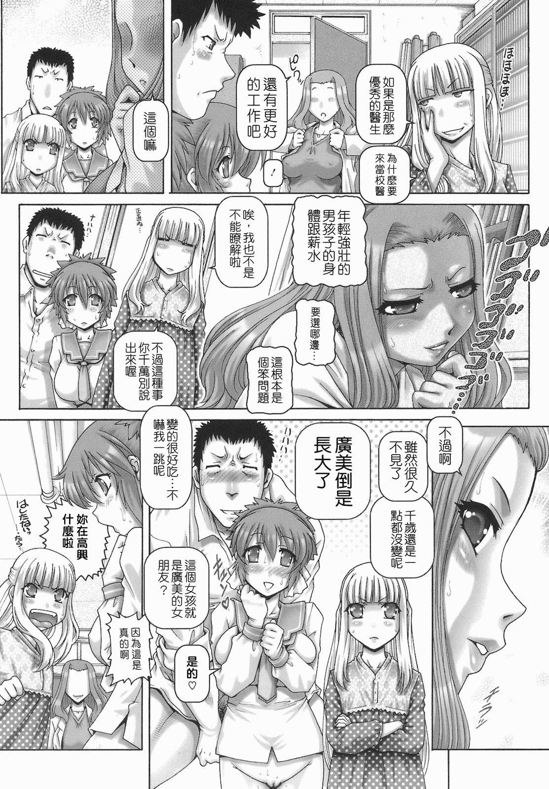 汉化版-[TYPE.90] ONE★MOE_第5集