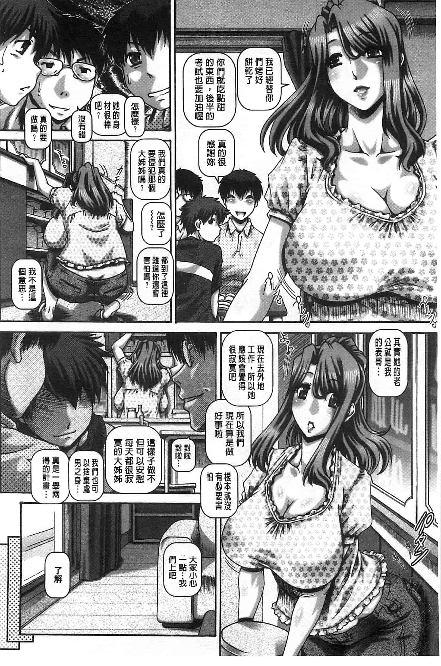 汉化版-[TYPE.90] カチクアネ_第4集