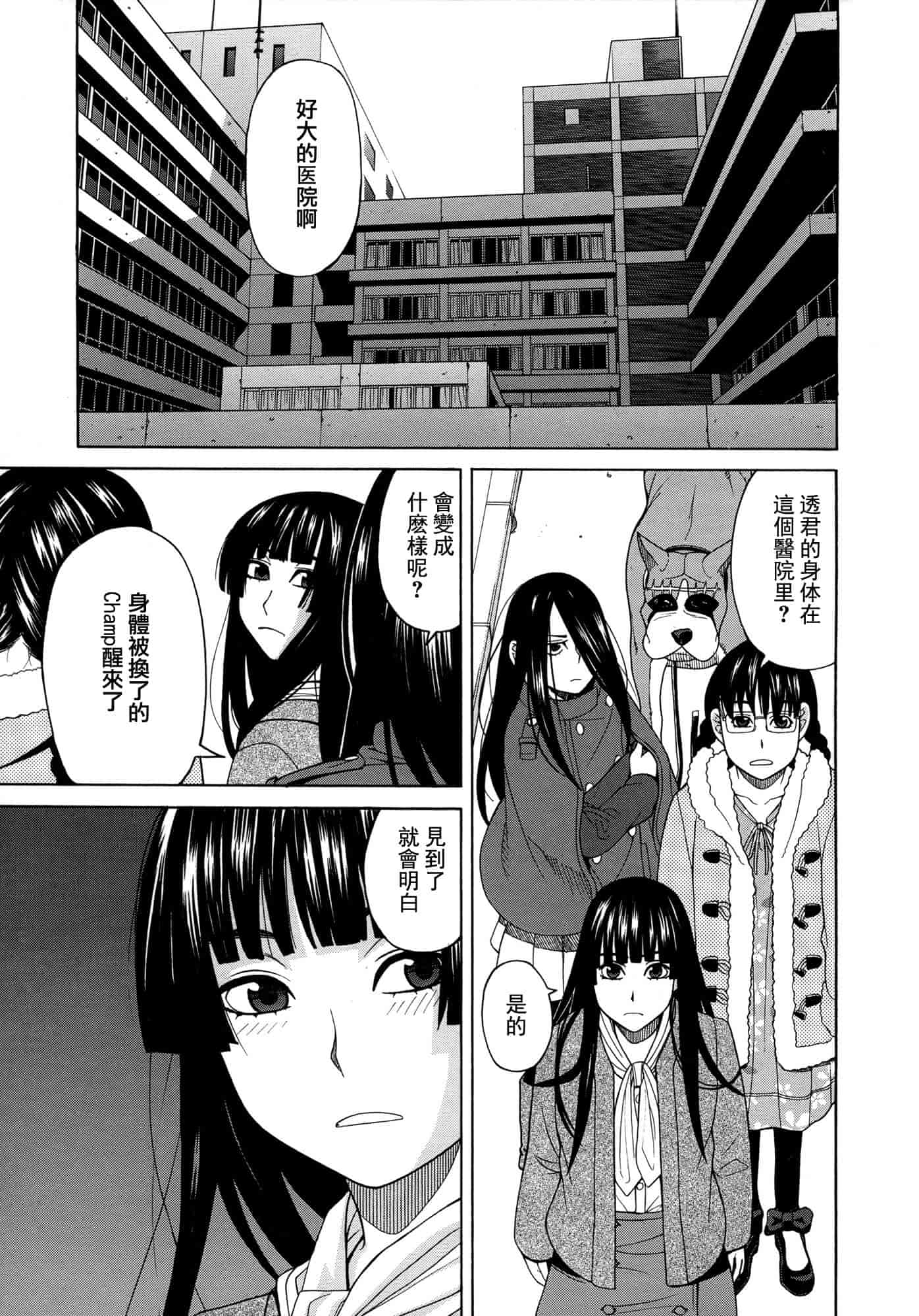 汉化版-[ZUKI樹] モテる犬の生きざま_第4集