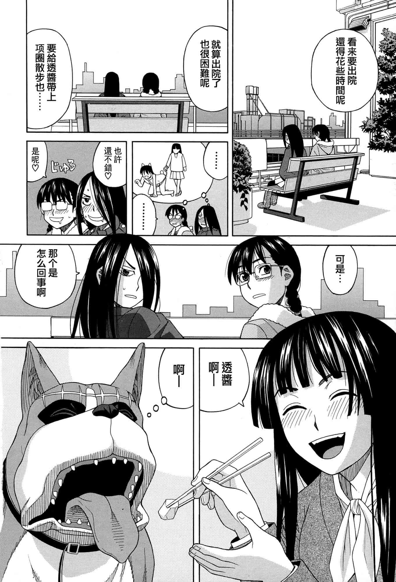 汉化版-[ZUKI樹] モテる犬の生きざま_第4集