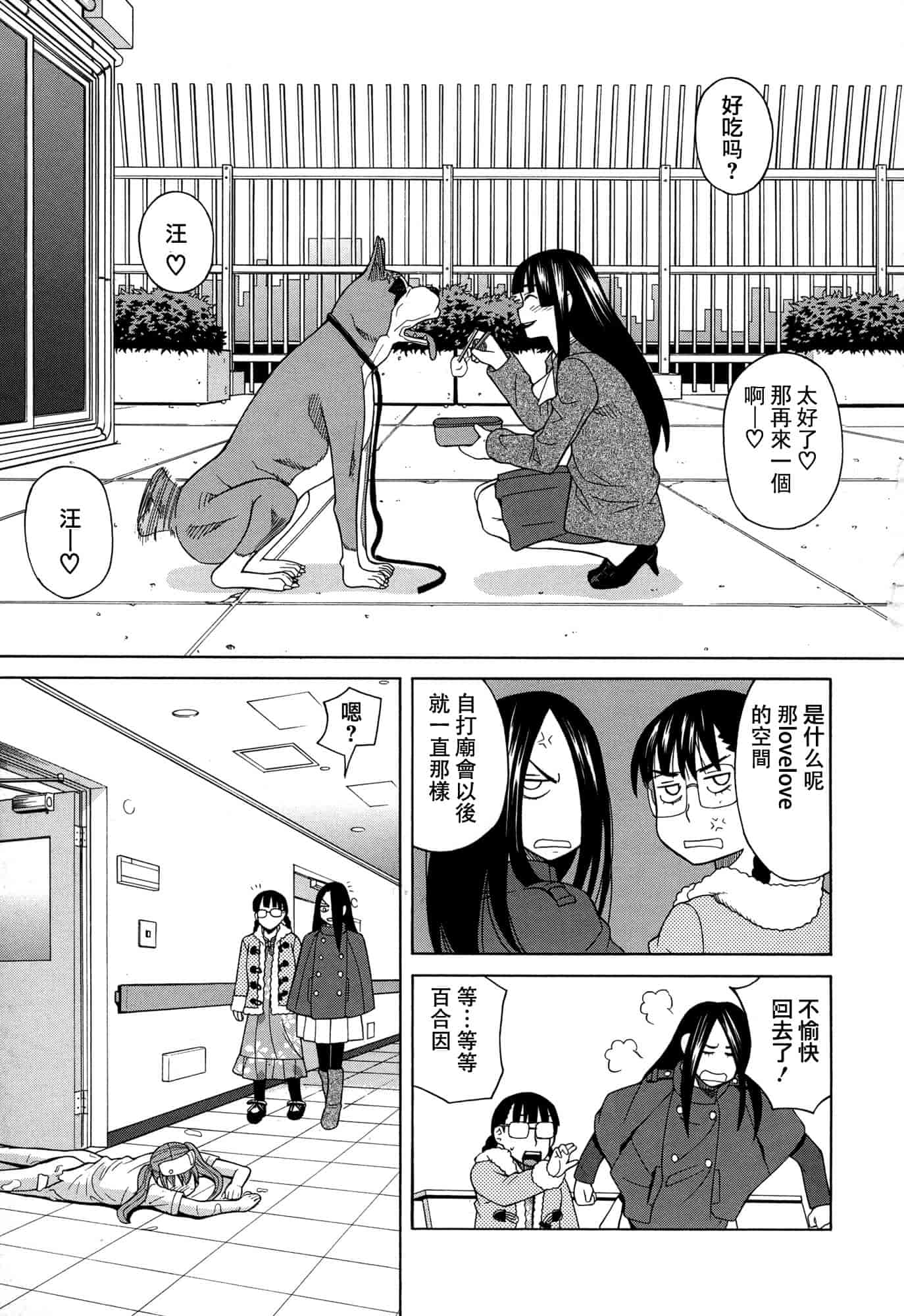 汉化版-[ZUKI樹] モテる犬の生きざま_第4集