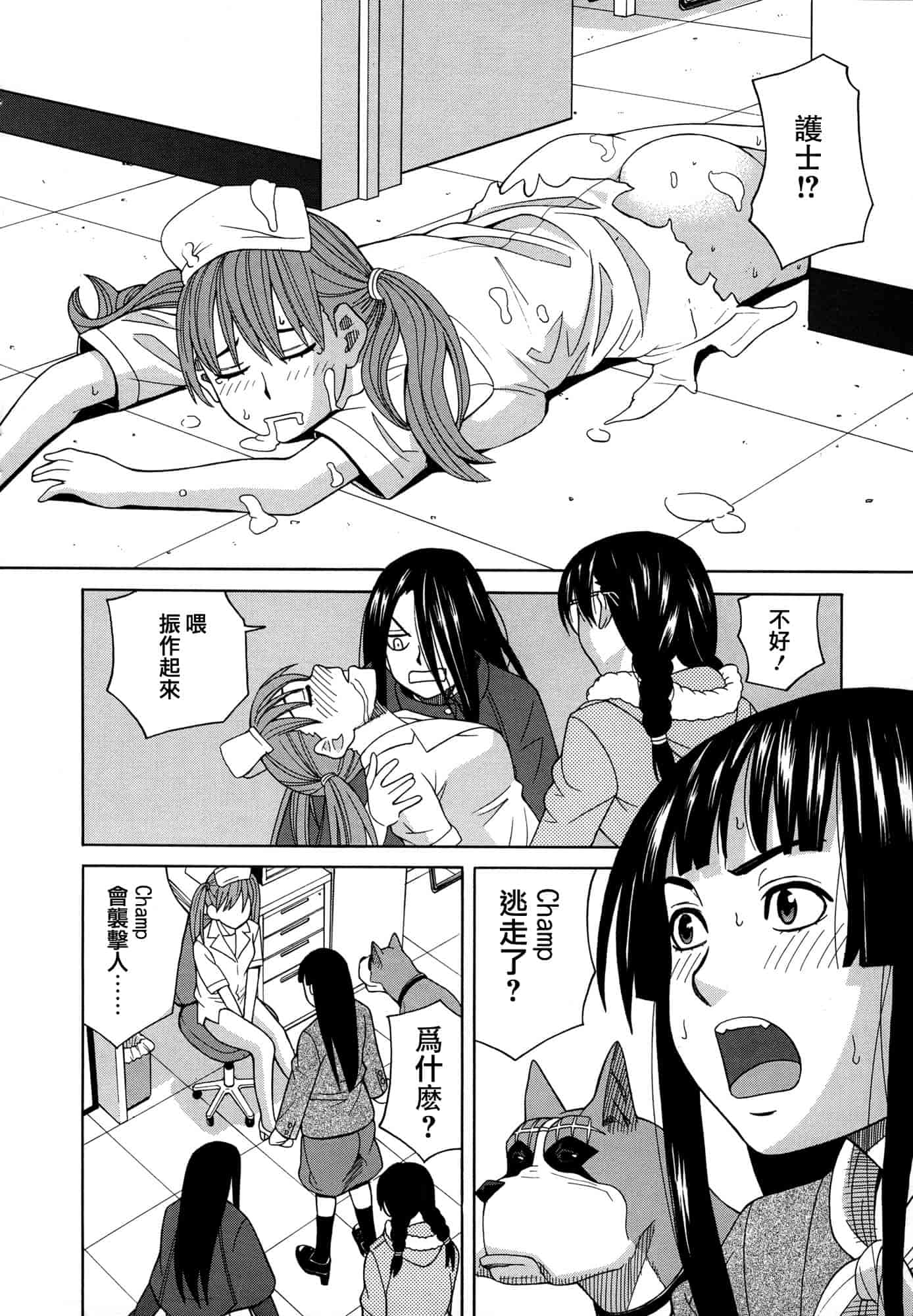 汉化版-[ZUKI樹] モテる犬の生きざま_第4集