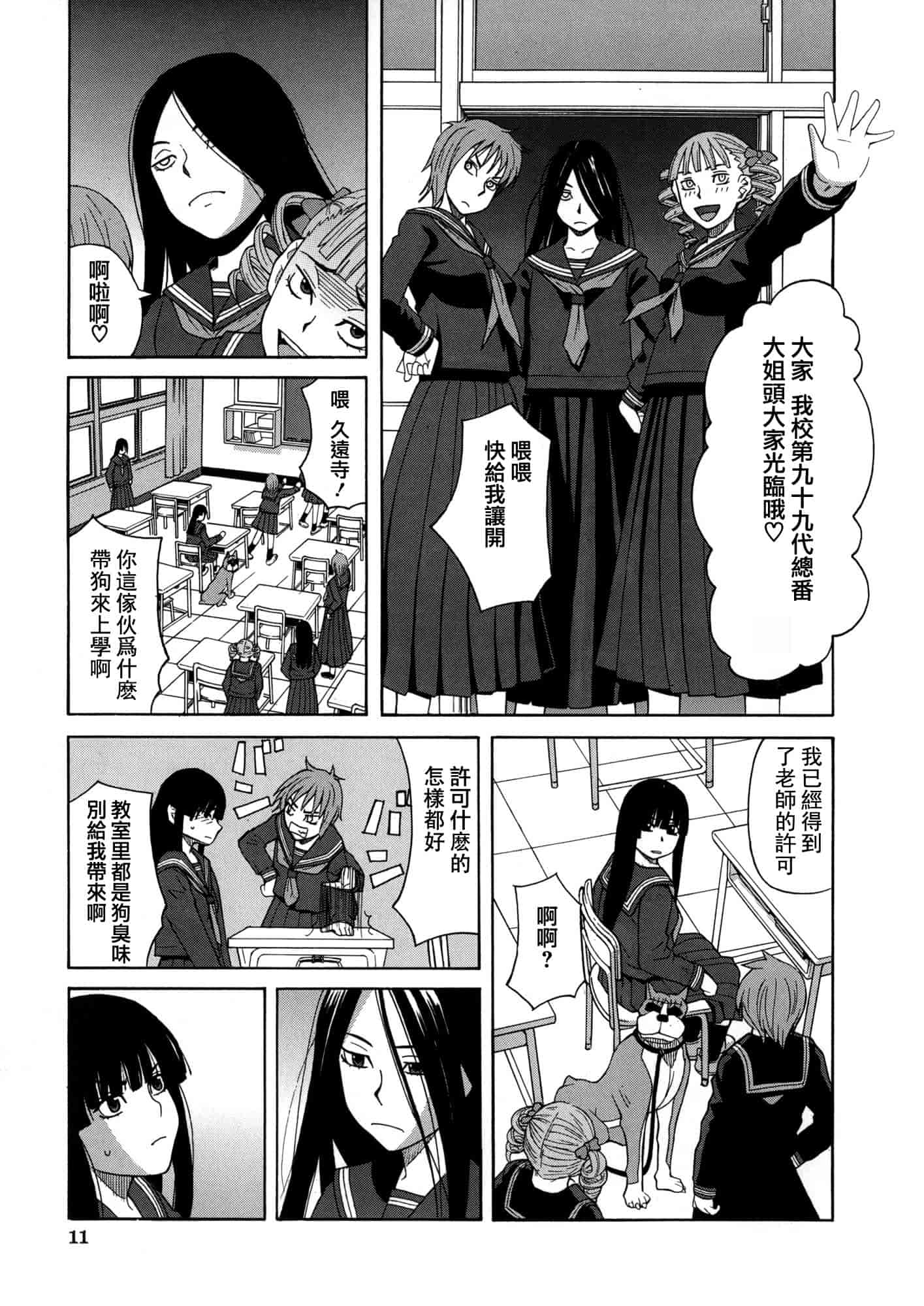 汉化版-[ZUKI樹] モテる犬の生きざま_第1集