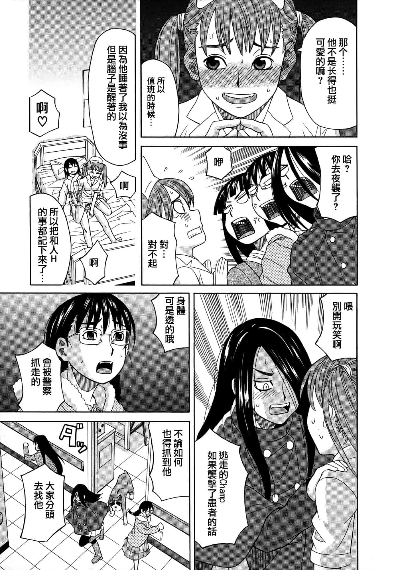 汉化版-[ZUKI樹] モテる犬の生きざま_第4集