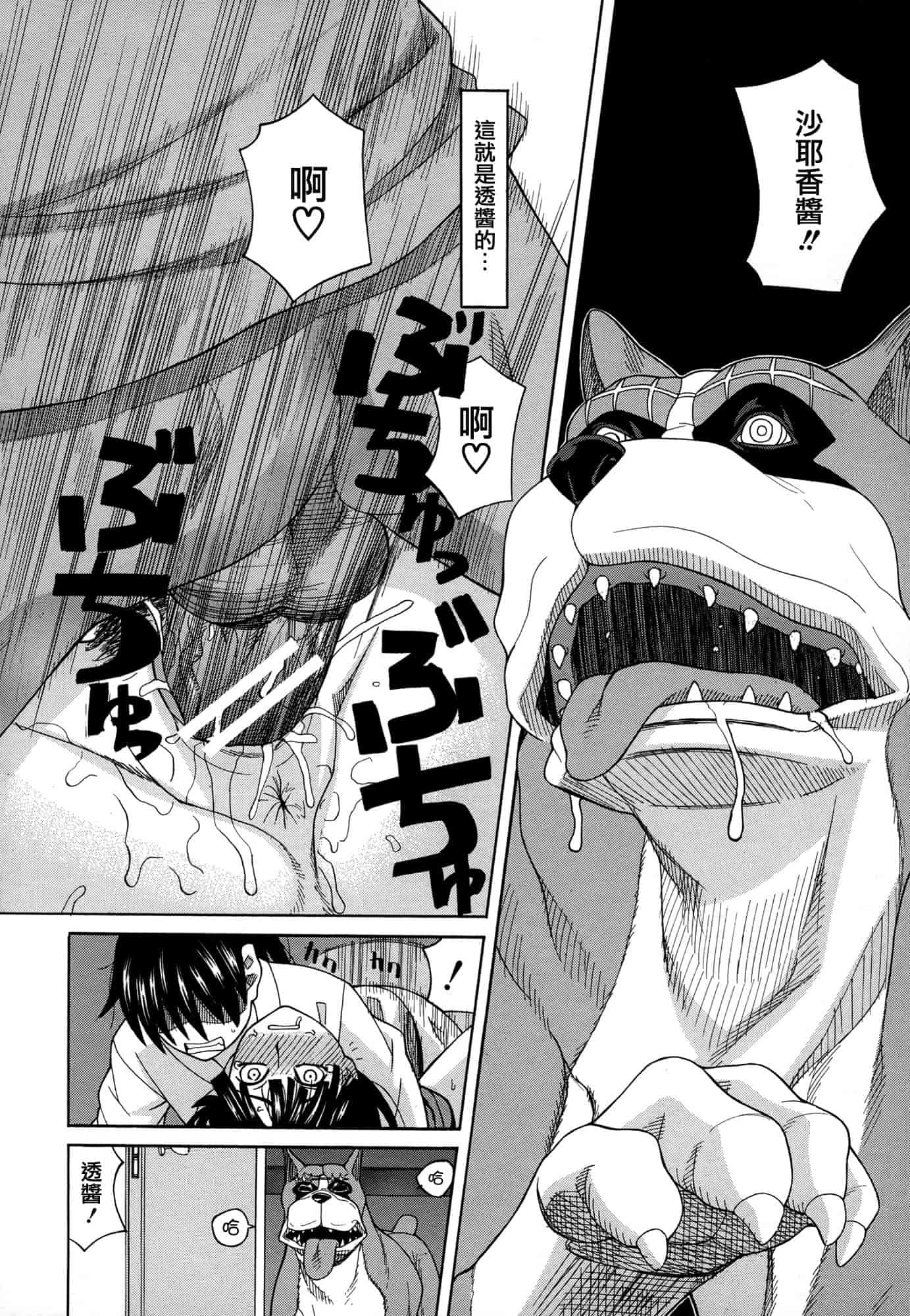 汉化版-[ZUKI樹] モテる犬の生きざま_第4集