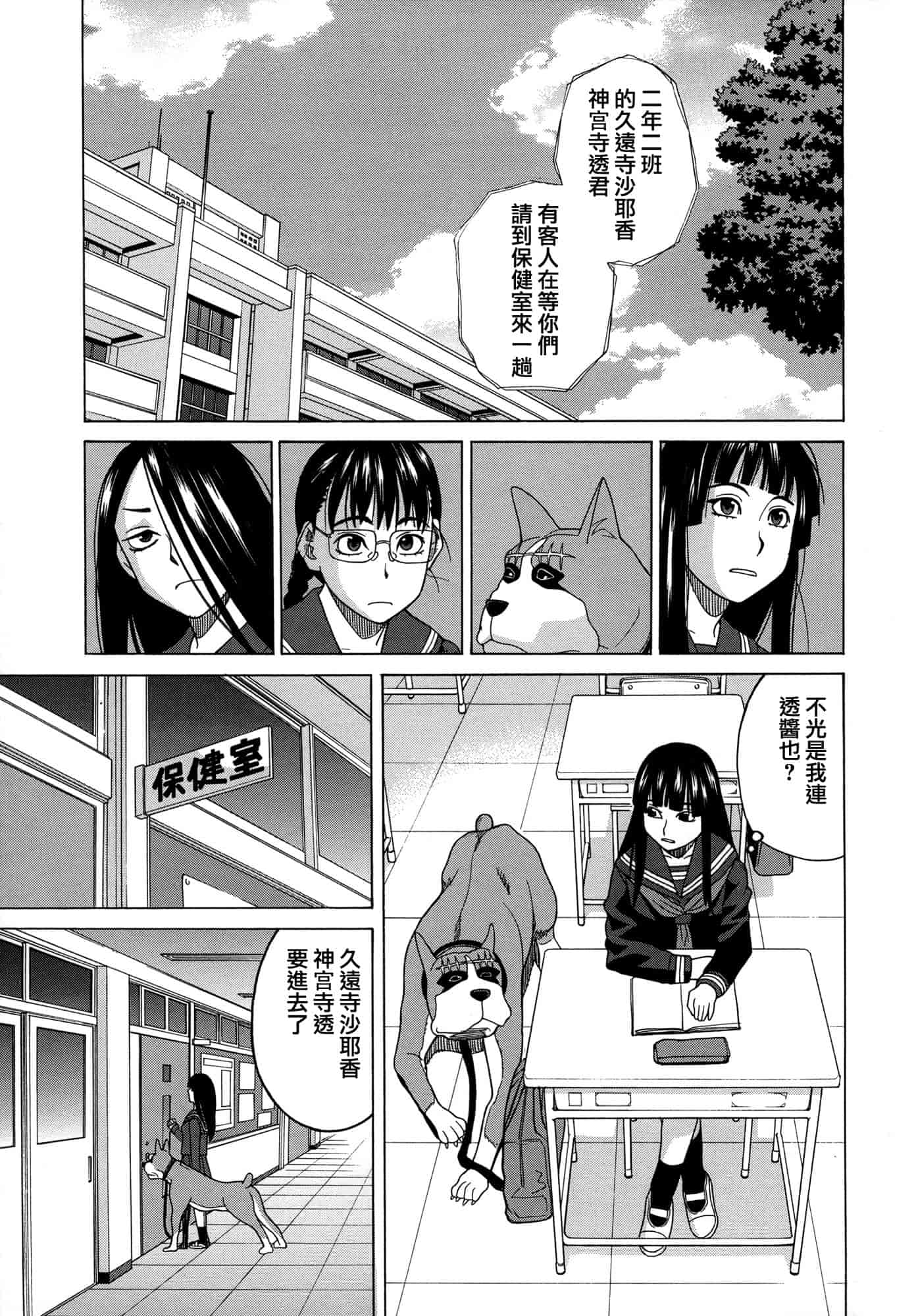 汉化版-[ZUKI樹] モテる犬の生きざま_第4集