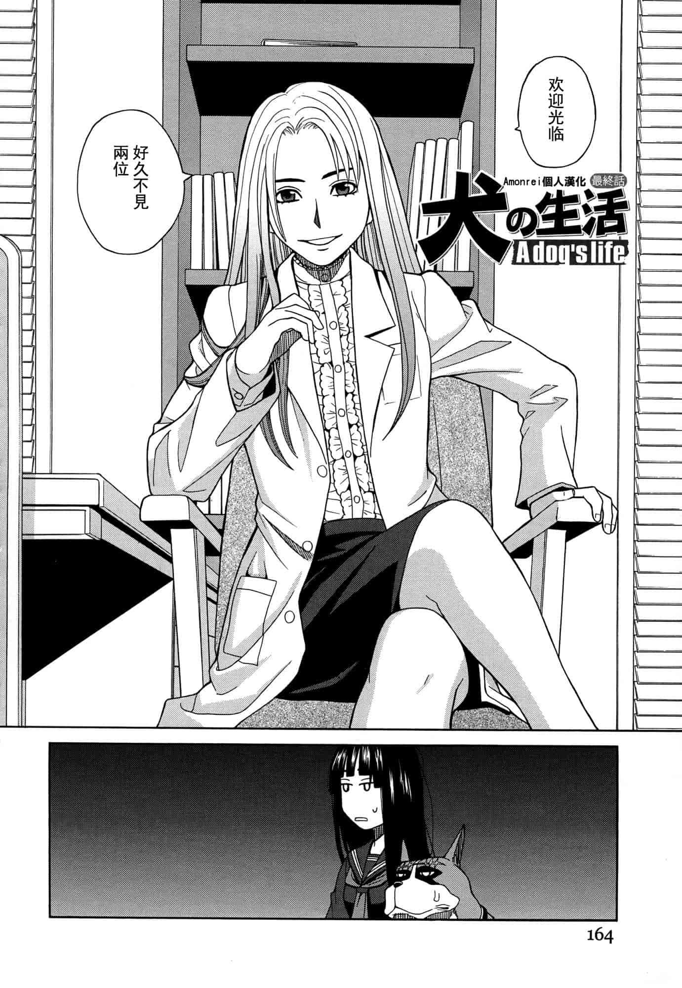 汉化版-[ZUKI樹] モテる犬の生きざま_第4集