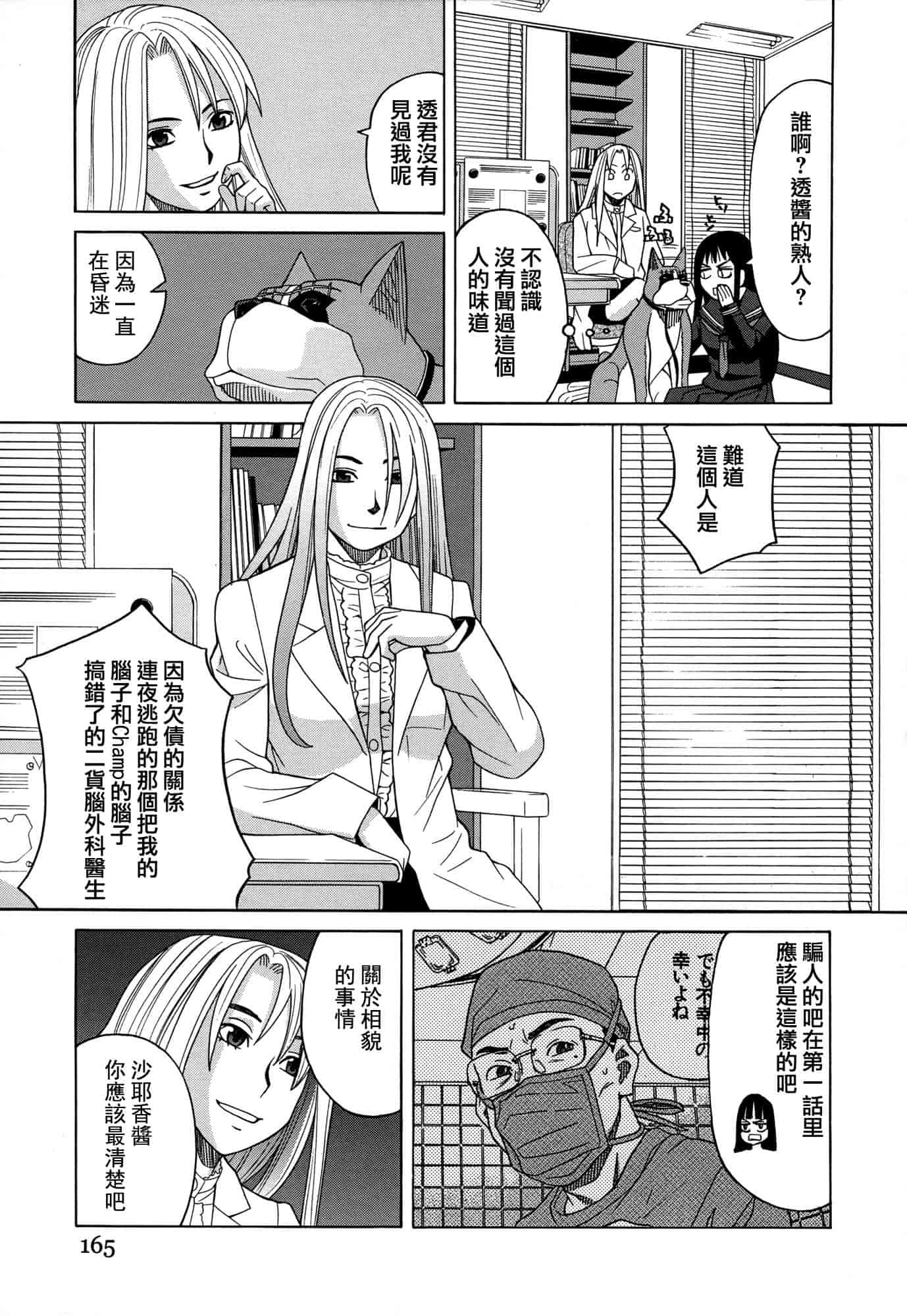 汉化版-[ZUKI樹] モテる犬の生きざま_第4集