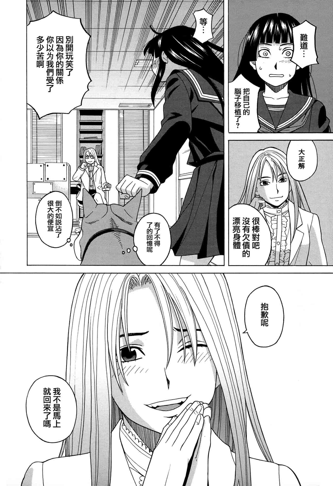 汉化版-[ZUKI樹] モテる犬の生きざま_第4集
