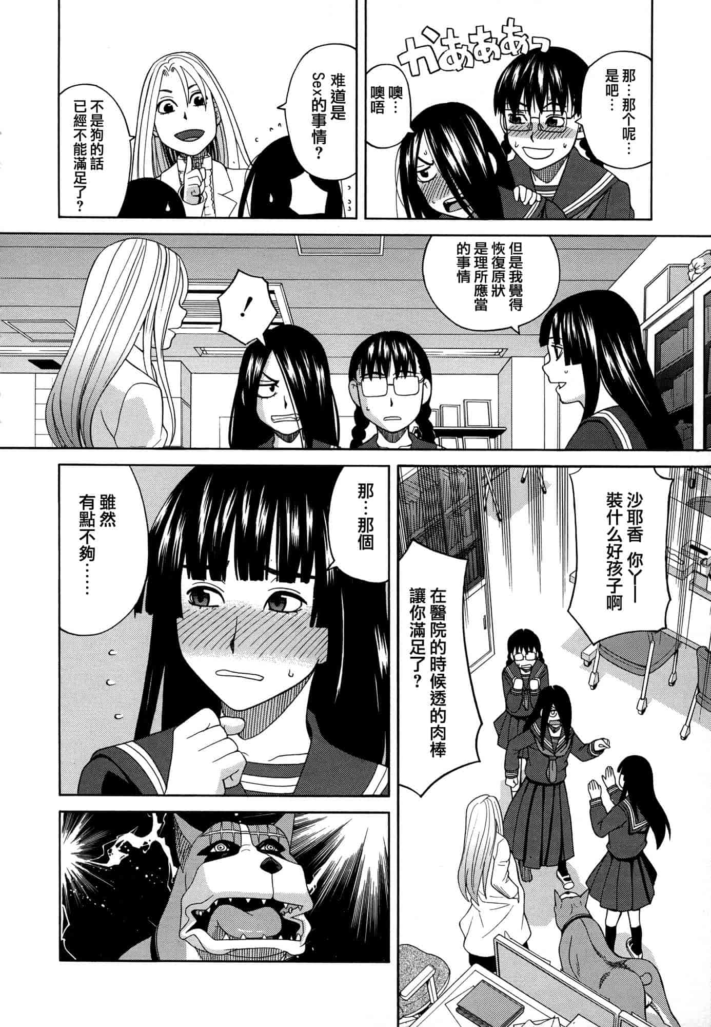 汉化版-[ZUKI樹] モテる犬の生きざま_第4集