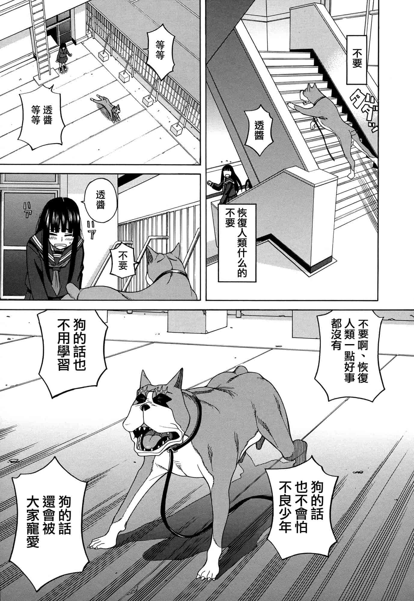 汉化版-[ZUKI樹] モテる犬の生きざま_第4集