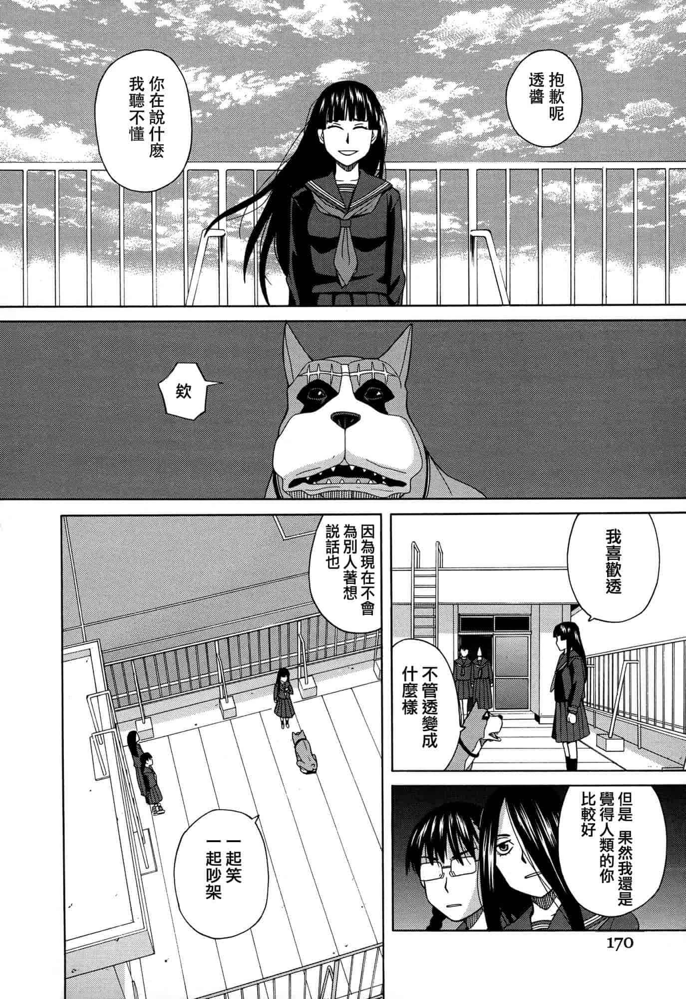 汉化版-[ZUKI樹] モテる犬の生きざま_第4集