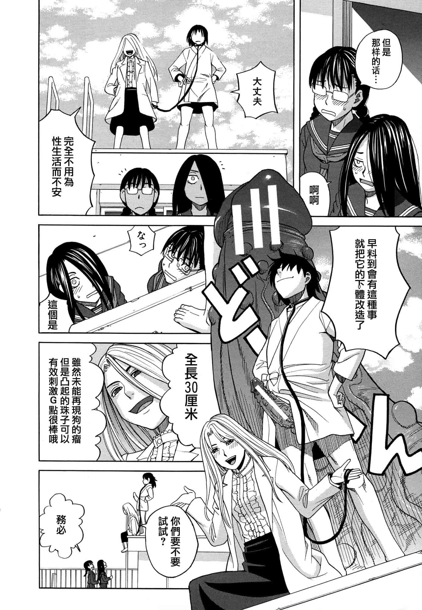 汉化版-[ZUKI樹] モテる犬の生きざま_第5集