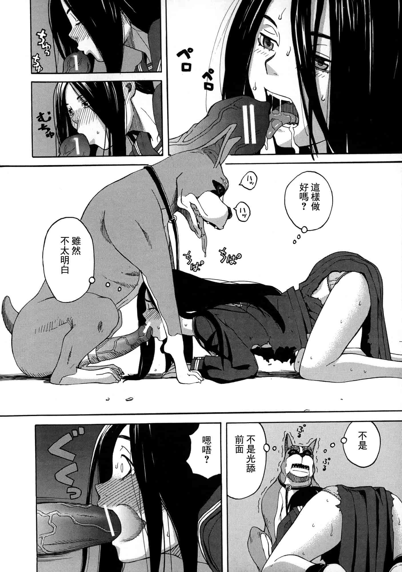 汉化版-[ZUKI樹] モテる犬の生きざま_第1集