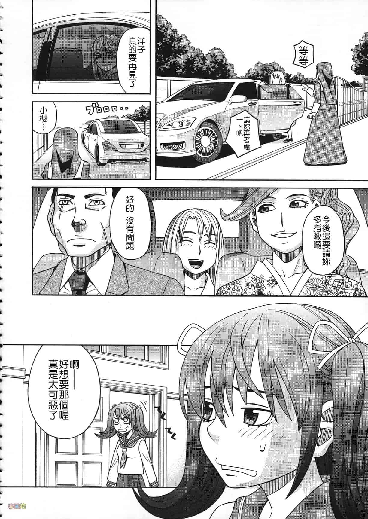 汉化版-[ZUKI樹] 媚薬ガ私ヲ牝ニスル_第3集