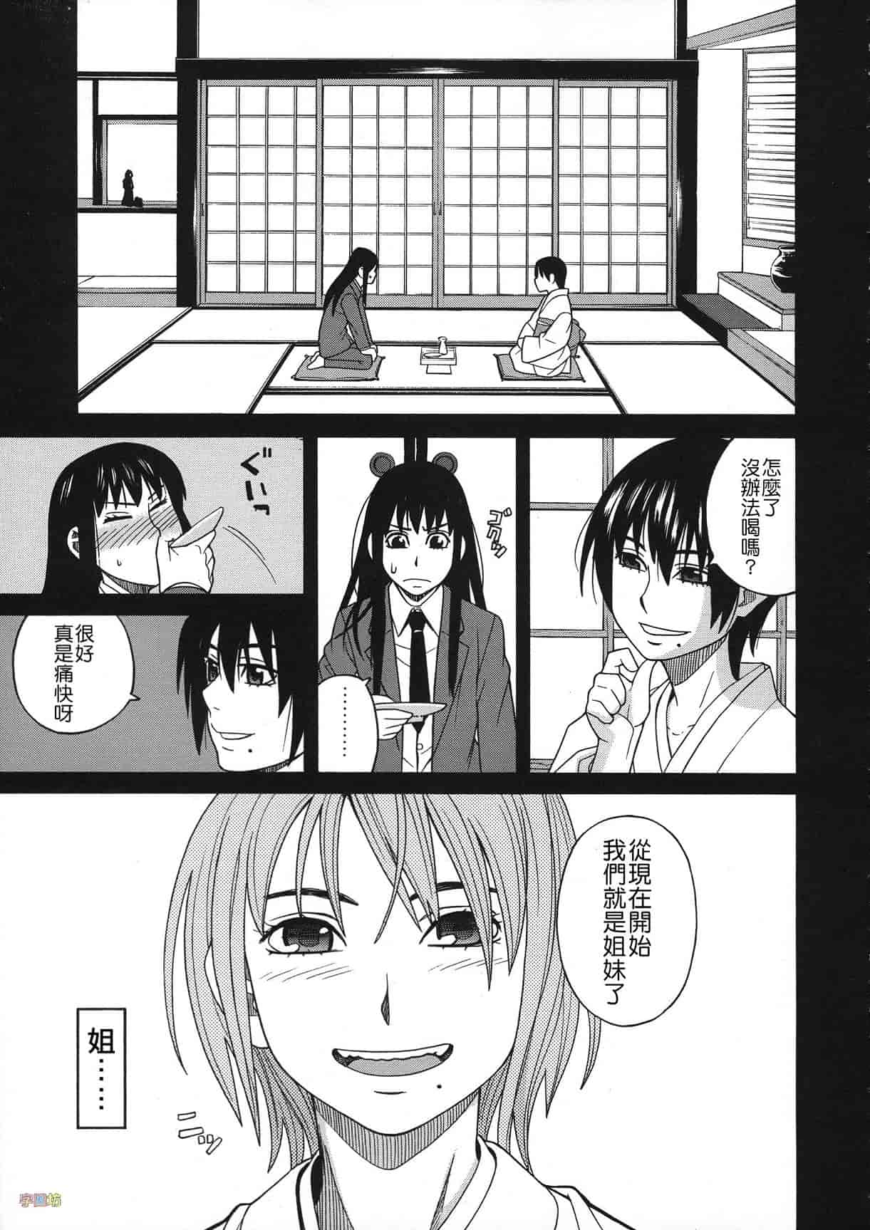 汉化版-[ZUKI樹] 媚薬ガ私ヲ牝ニスル_第3集