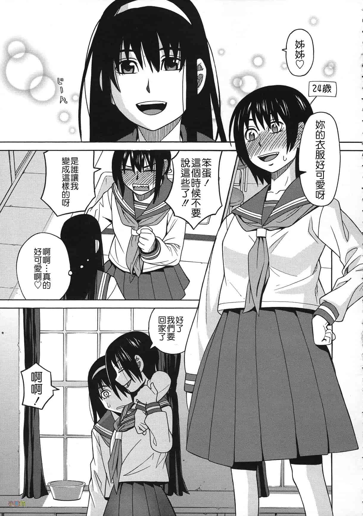 汉化版-[ZUKI樹] 媚薬ガ私ヲ牝ニスル_第3集