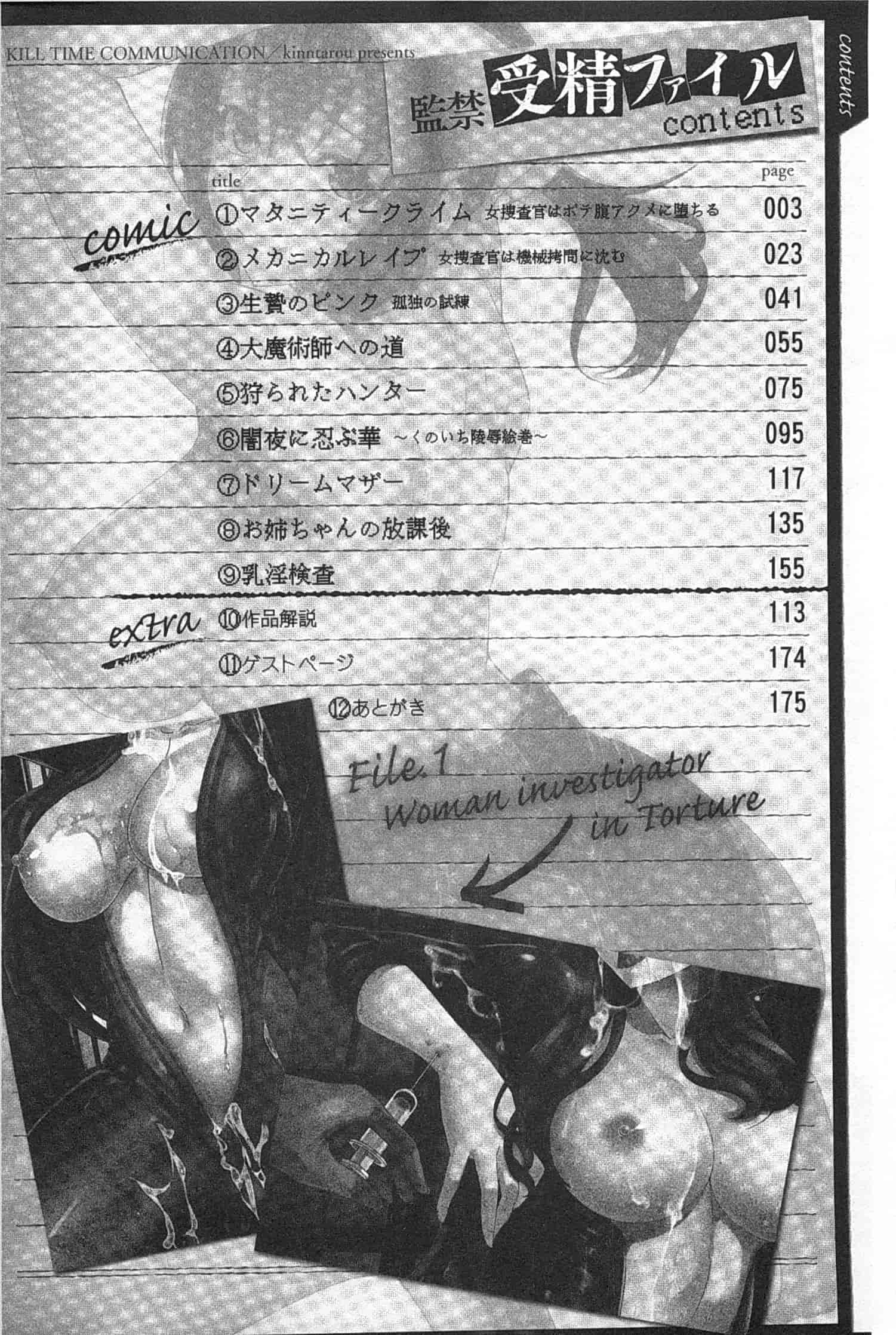 汉化版-[kinntarou] 監禁受精ファイル_第5集
