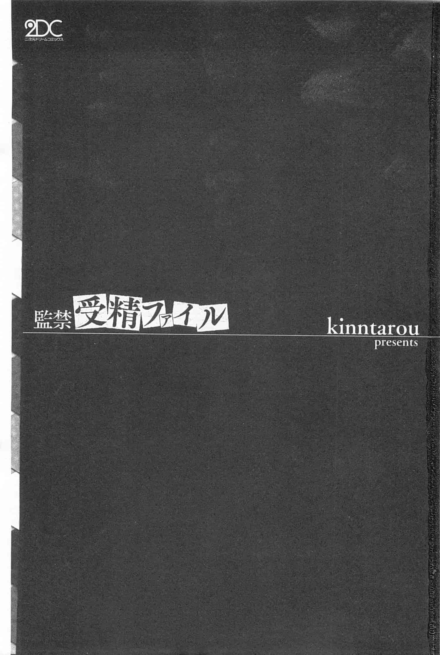 汉化版-[kinntarou] 監禁受精ファイル_第1集