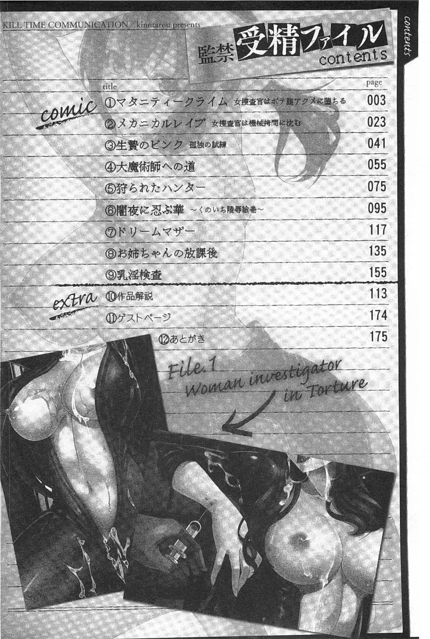 汉化版-[kinntarou] 監禁受精ファイル_第1集
