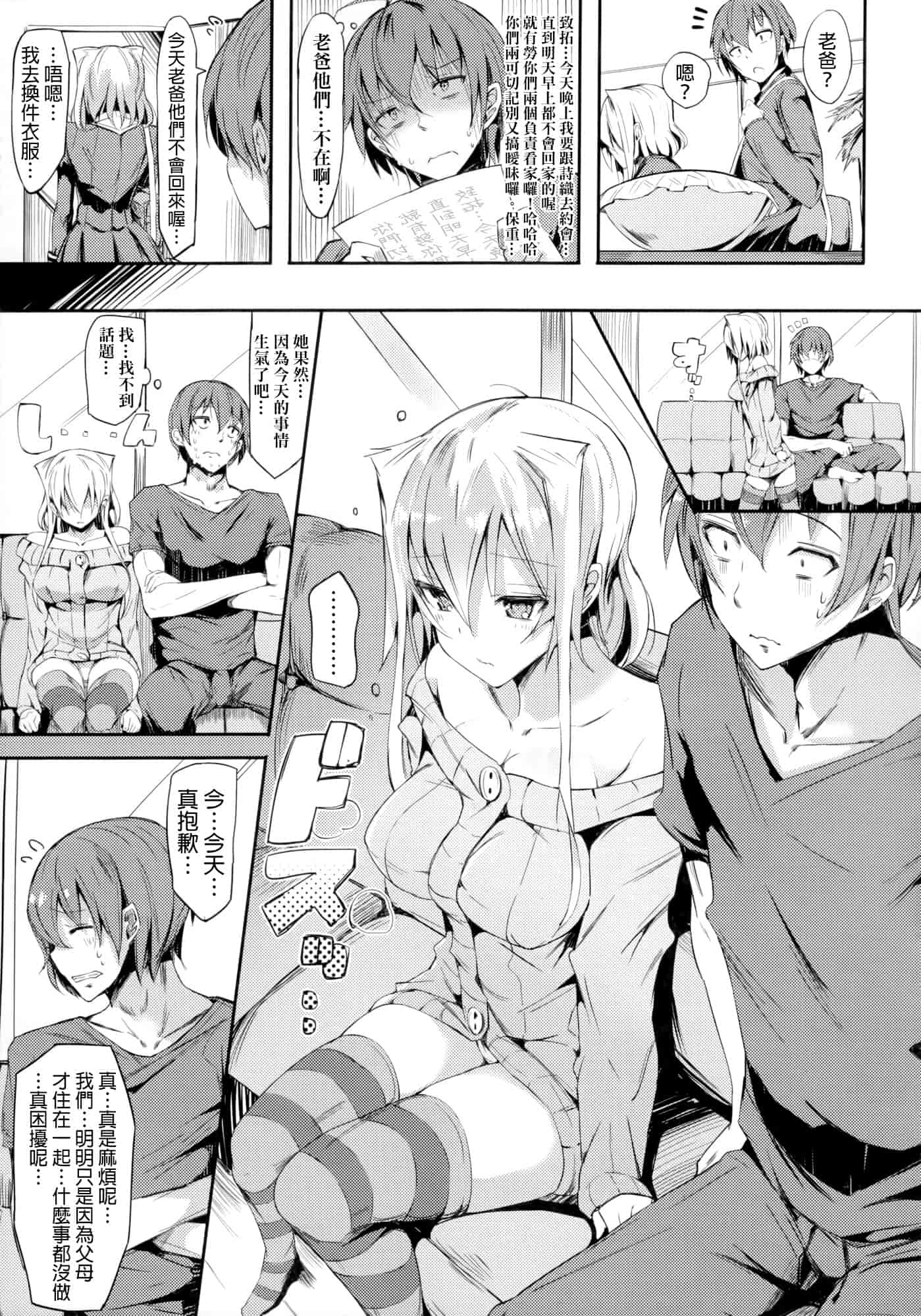 汉化版-[momi] 恋乳ているず+とらのあな限定小冊子+イラストカード [final個人漢化]_第3集