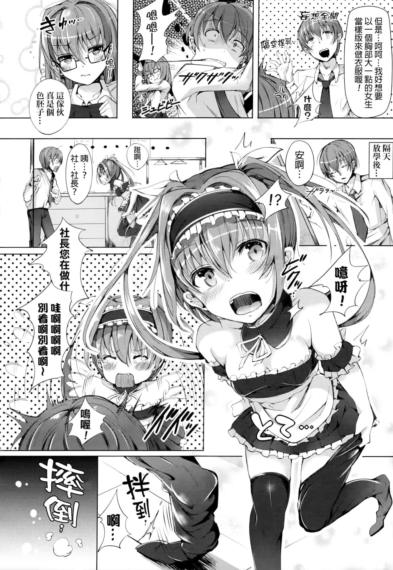 汉化版-[momi] 恋乳ているず+とらのあな限定小冊子+イラストカード [final個人漢化]_第4集