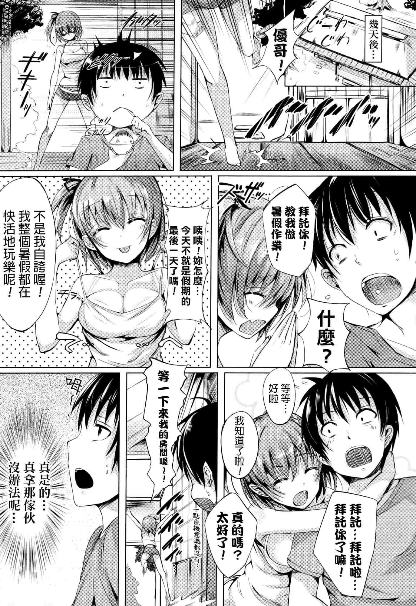 汉化版-[momi] 恋乳ているず+とらのあな限定小冊子+イラストカード [final個人漢化]_第4集