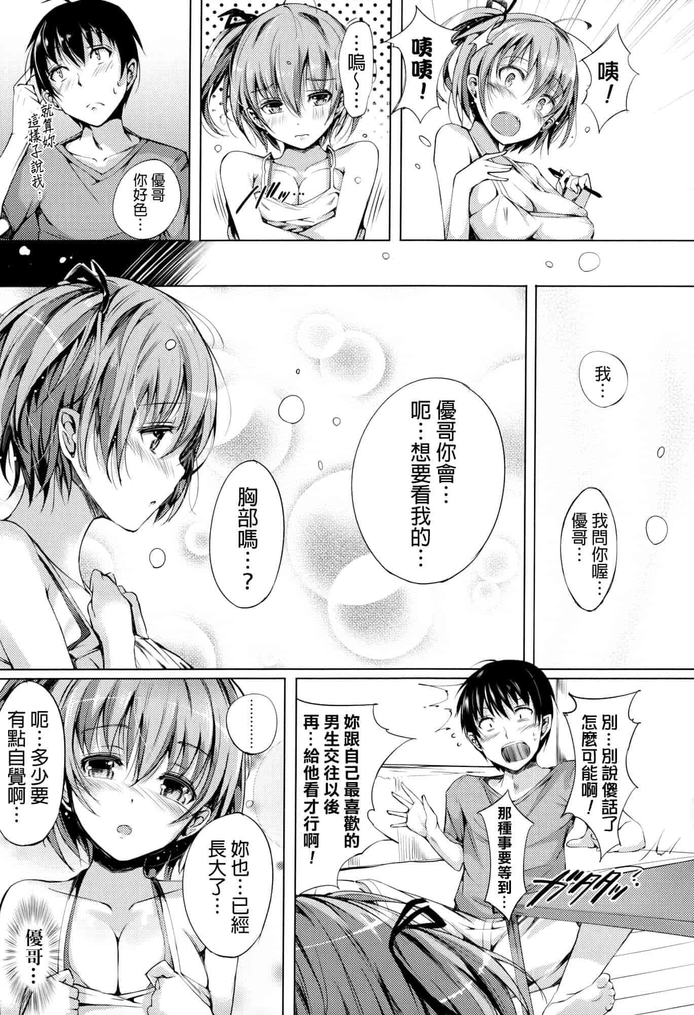 汉化版-[momi] 恋乳ているず+とらのあな限定小冊子+イラストカード [final個人漢化]_第4集