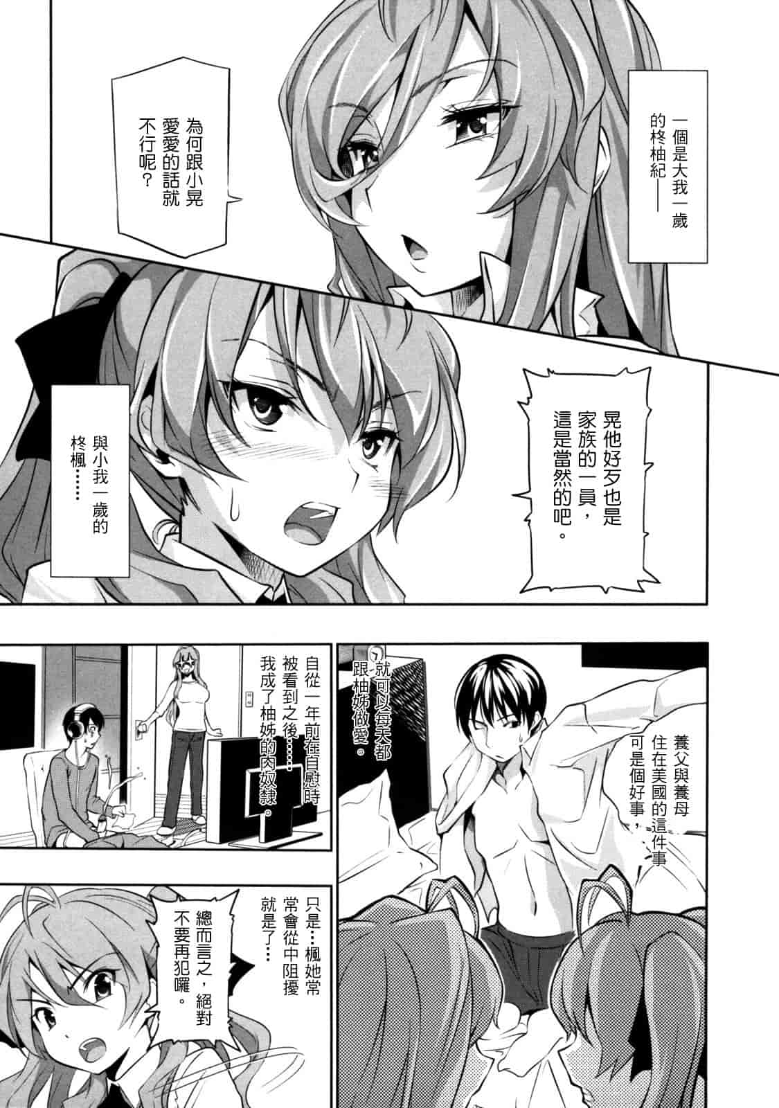 汉化版-[tosh] めんくい！_第3集