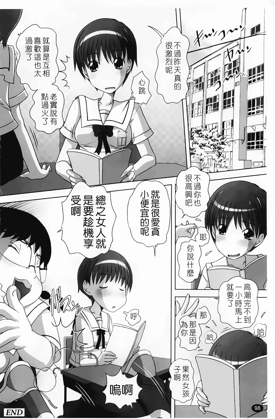 汉化版-[Low] マセガキッズ 放課後はこしふりタイム_第3集