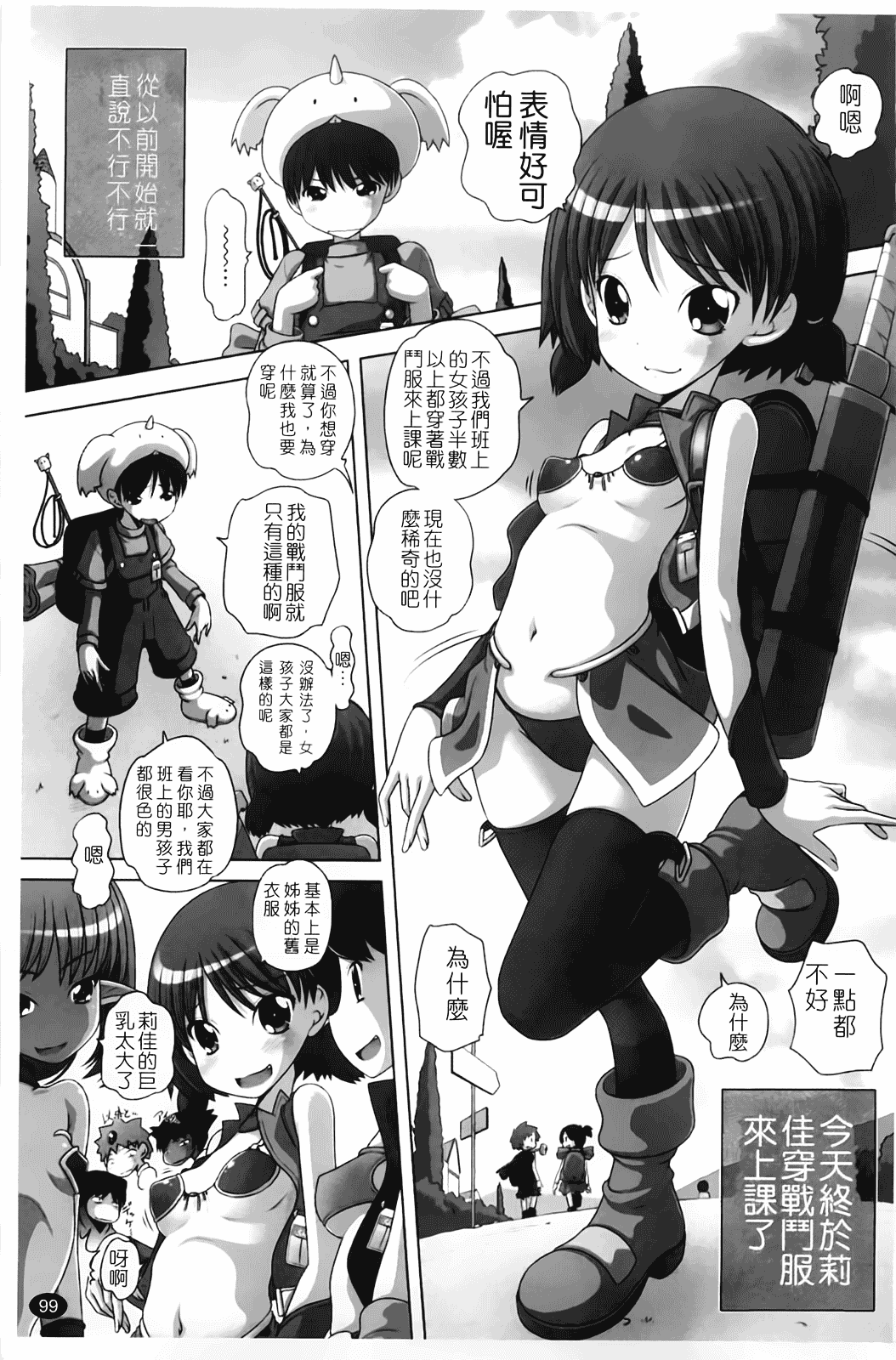 汉化版-[Low] マセガキッズ 放課後はこしふりタイム_第3集