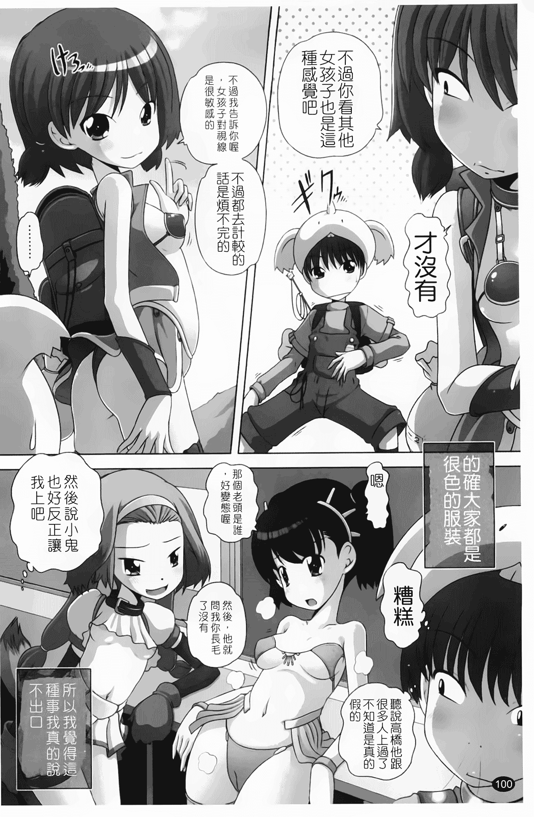 汉化版-[Low] マセガキッズ 放課後はこしふりタイム_第3集