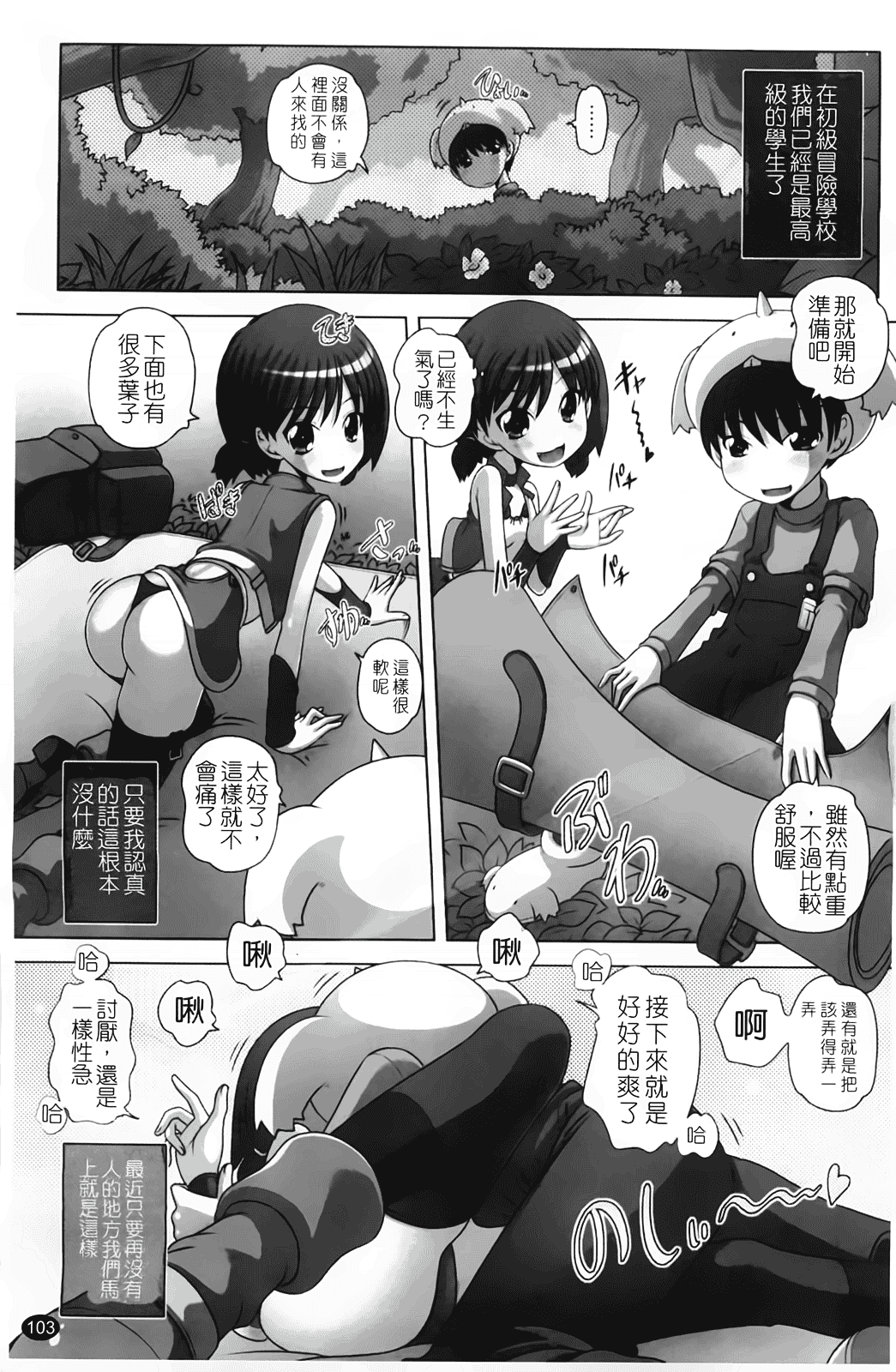 汉化版-[Low] マセガキッズ 放課後はこしふりタイム_第3集