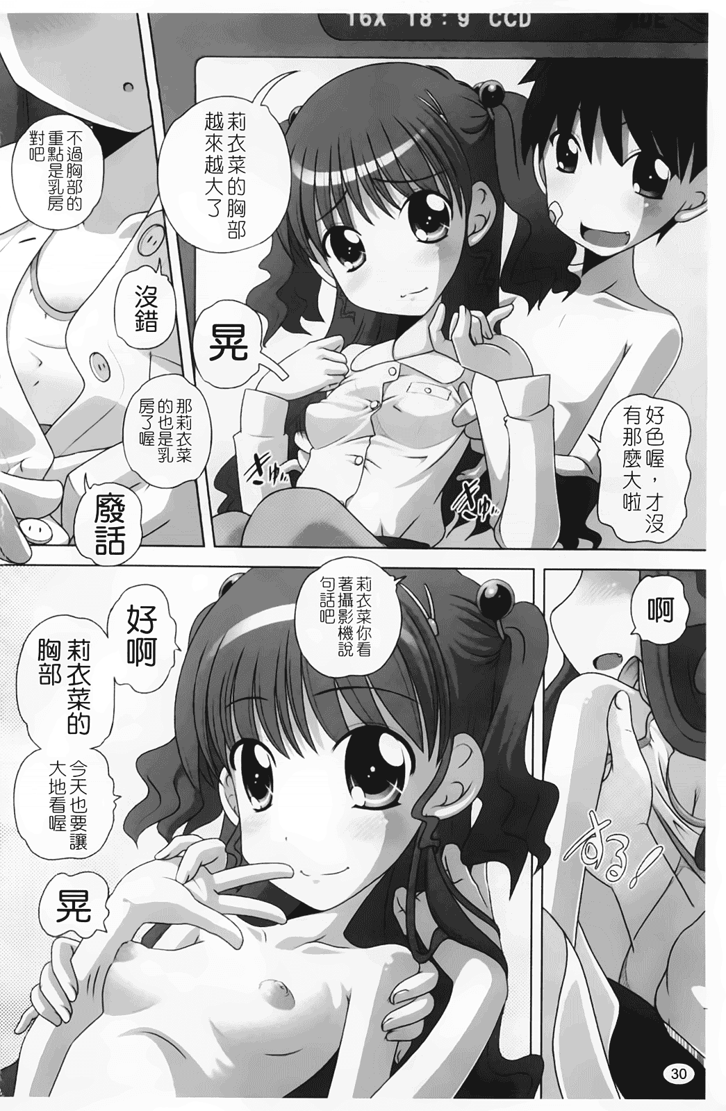 汉化版-[Low] マセガキッズ 放課後はこしふりタイム_第1集