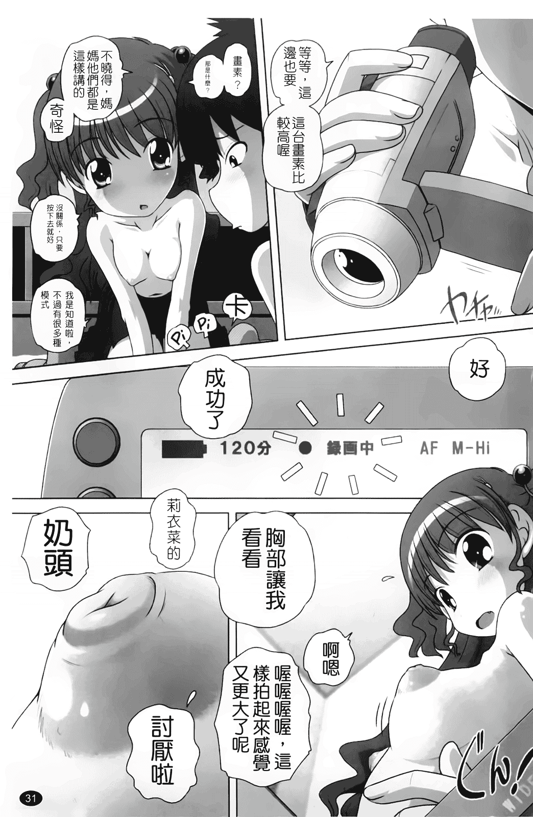 汉化版-[Low] マセガキッズ 放課後はこしふりタイム_第1集